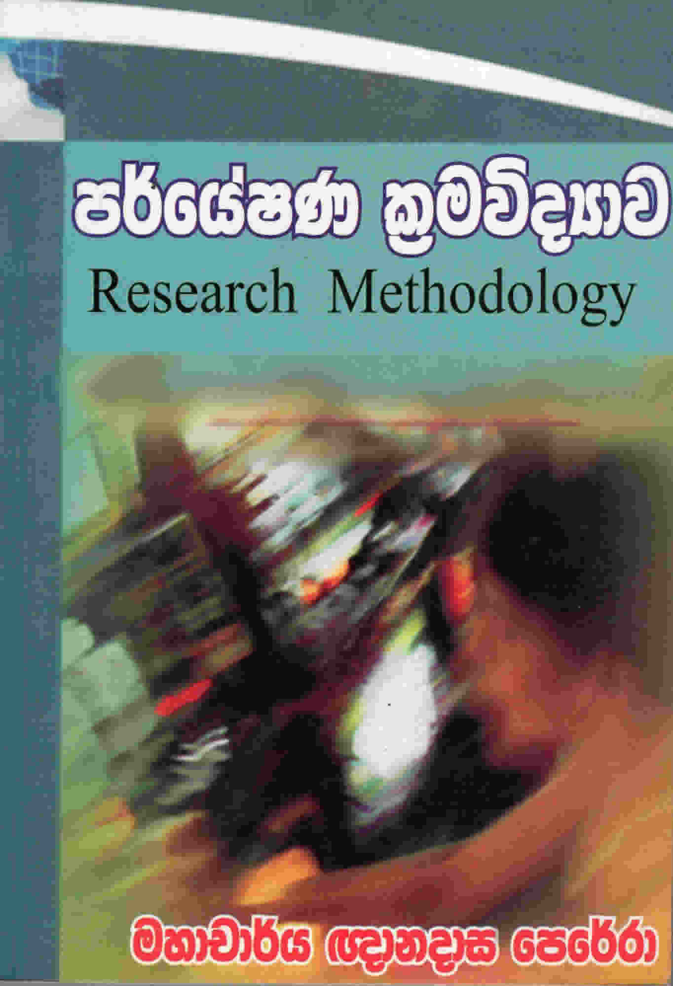 Paryeshana Kramawedaya