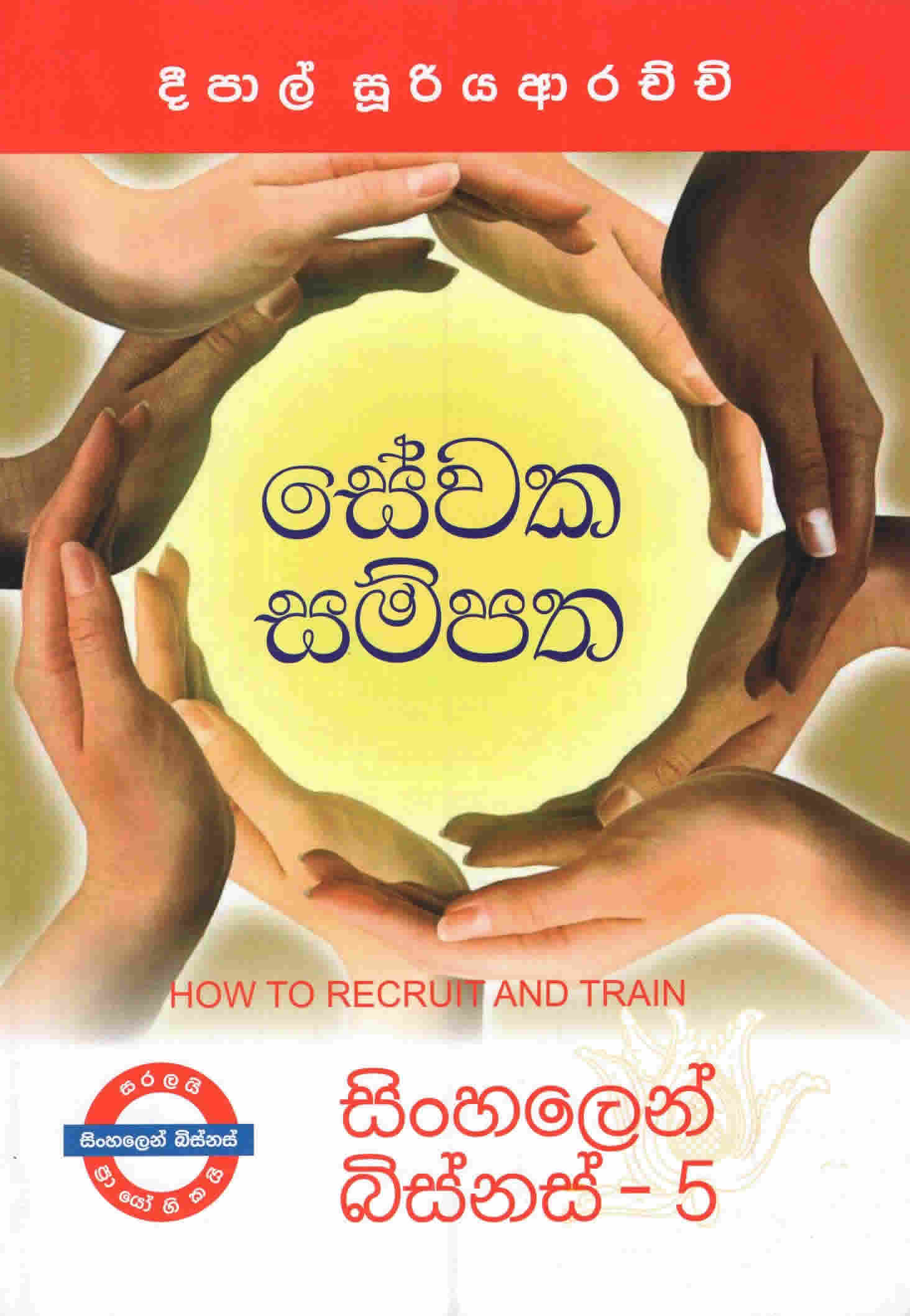 Sewaka Sampatha