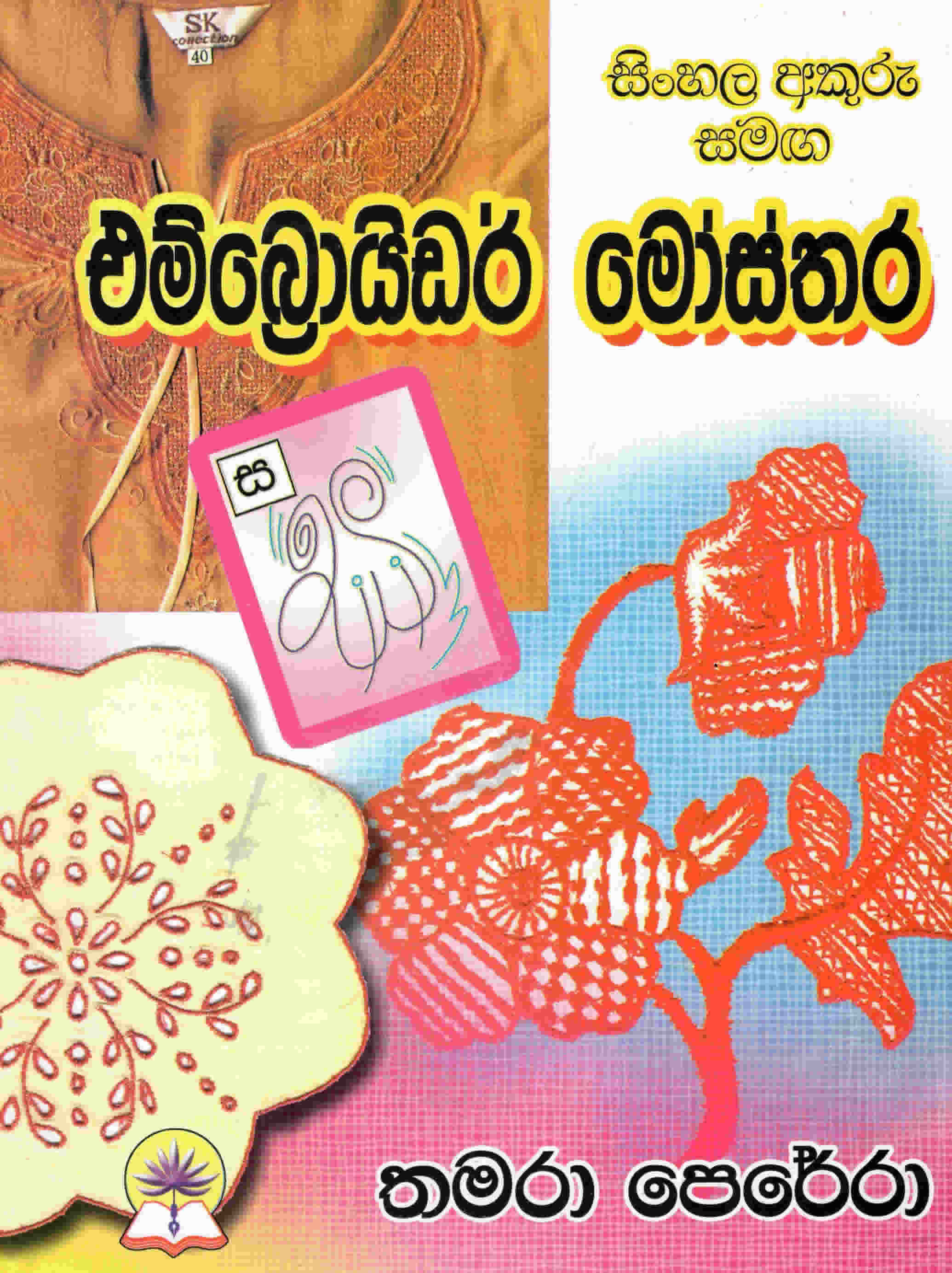 Embroidery Mosthra