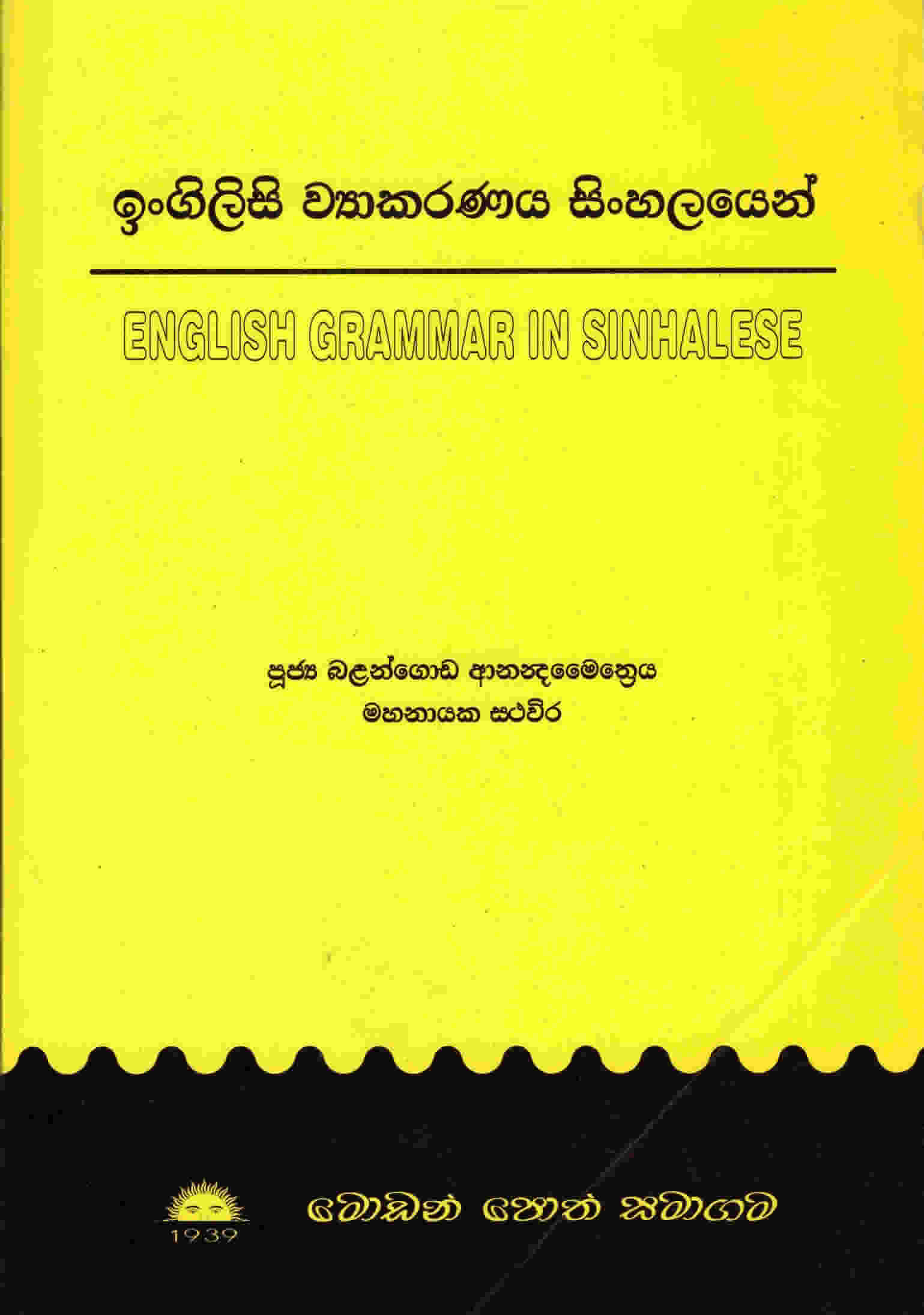 English Grammar in Sinhalese