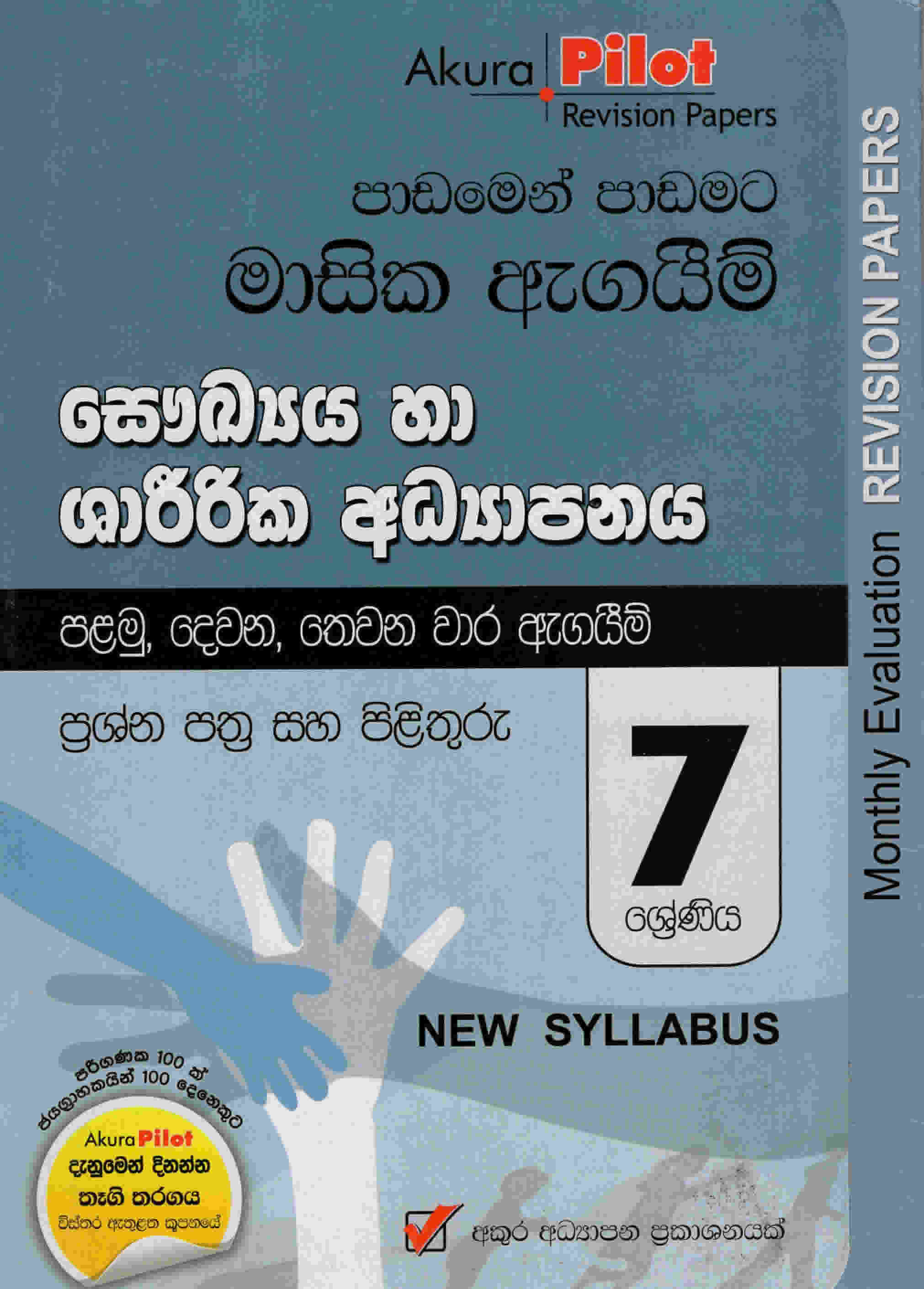 7 sreniya Saukkaya haa Sharirika Adyapanaya