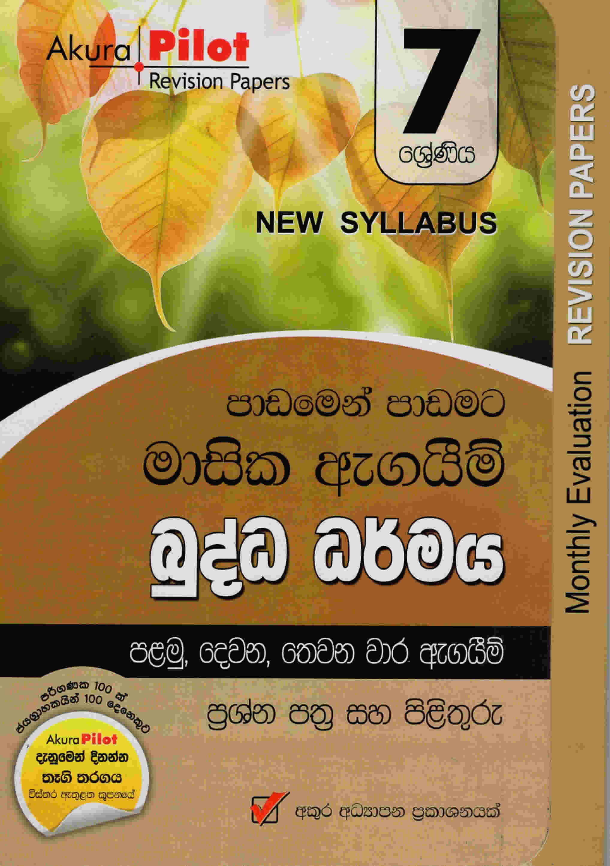 7 Shreniya Masika Agayim Buddha Dharmaya