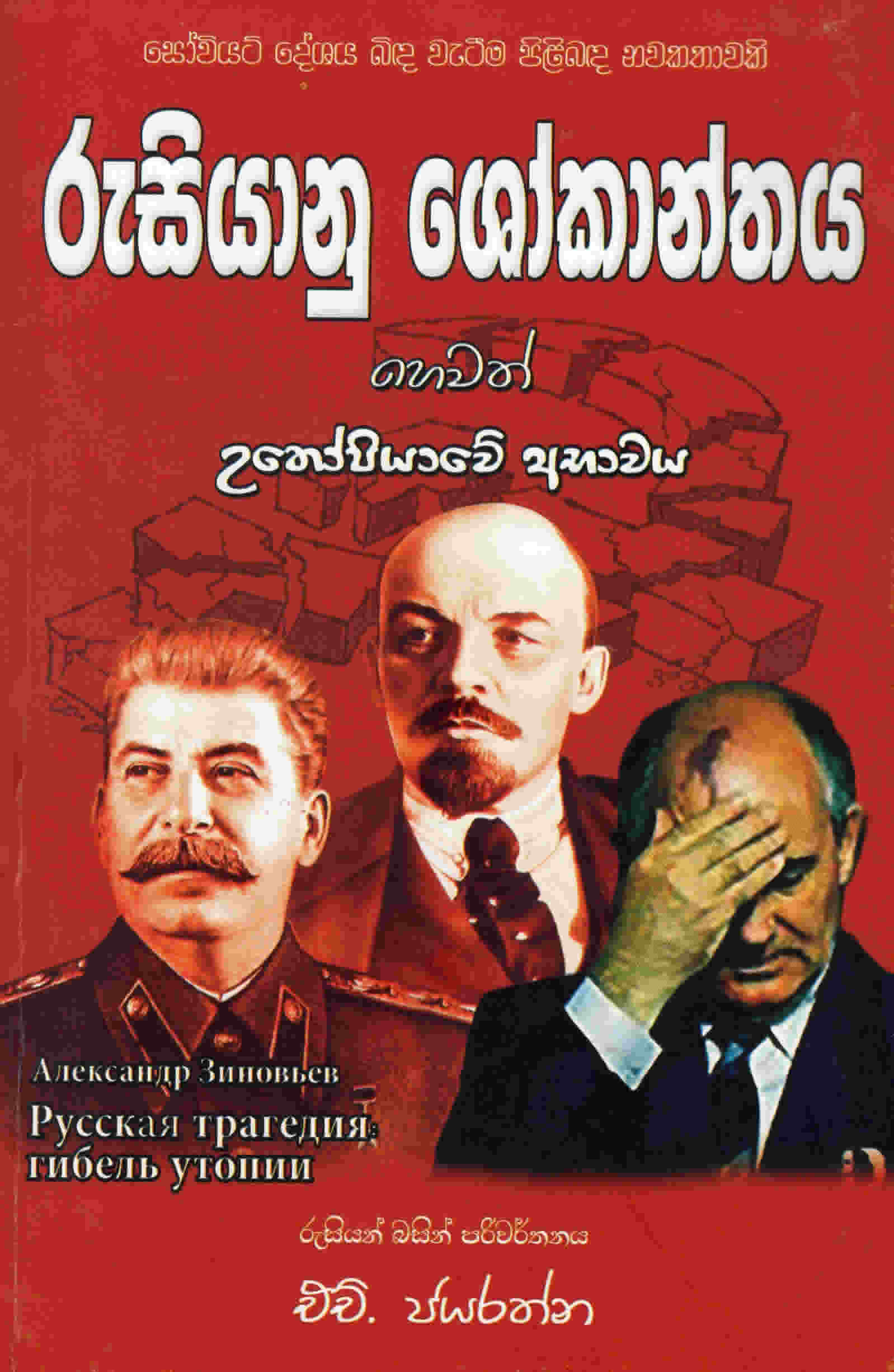 Rusiyanu Shokanthaya