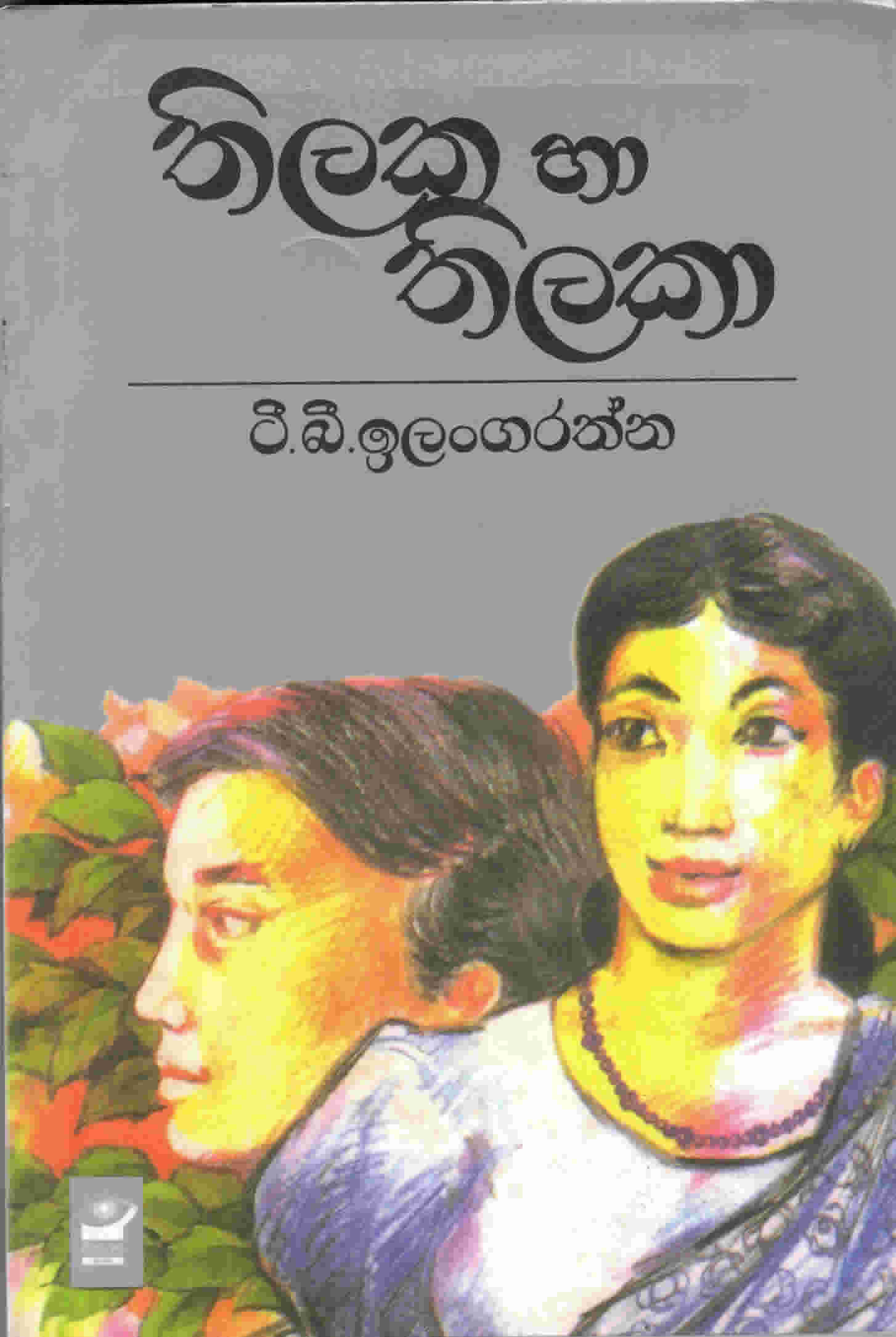 Thilaka ha Thilaka