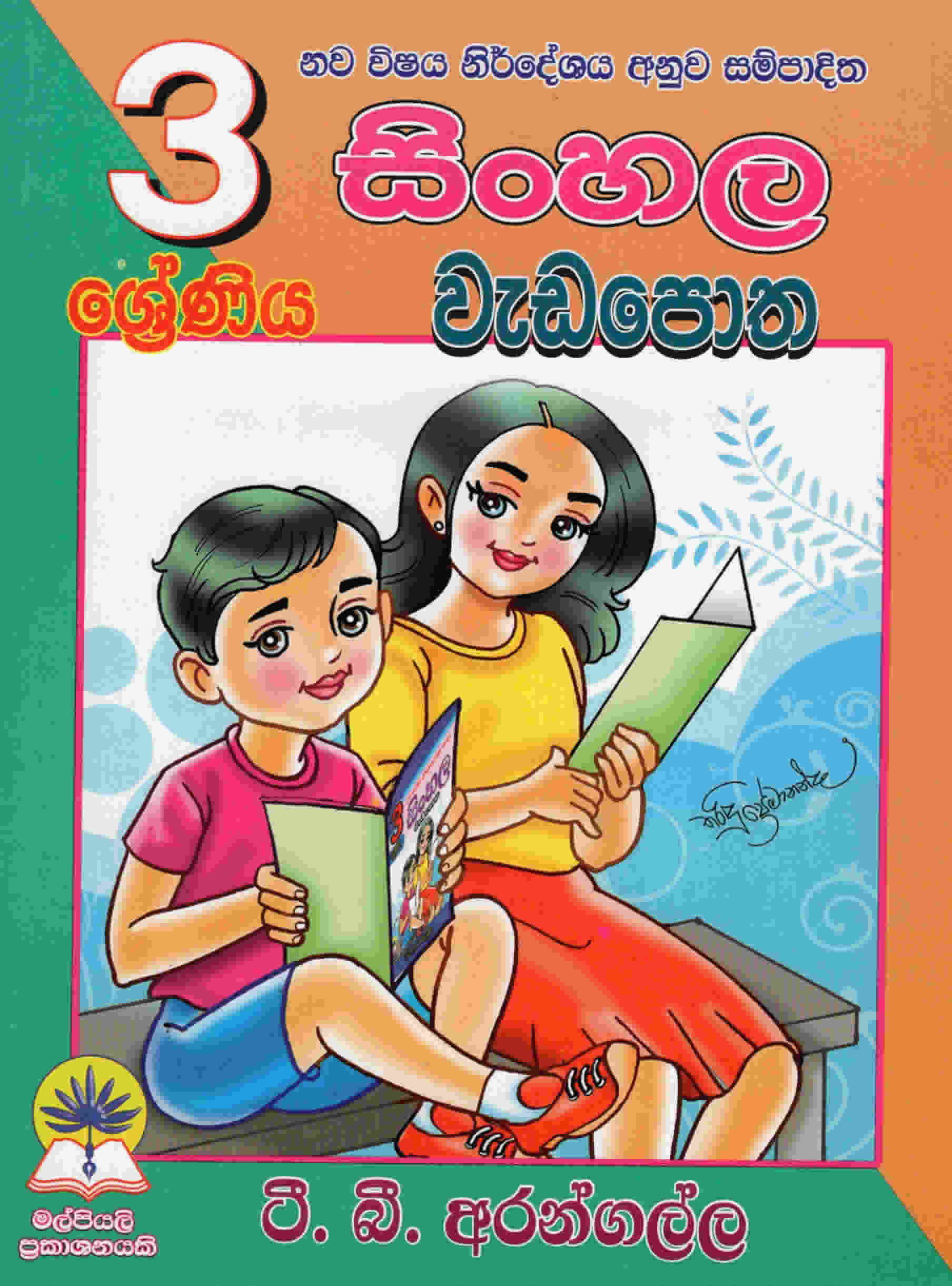 3 Shreniya Sinhala Weda Potha
