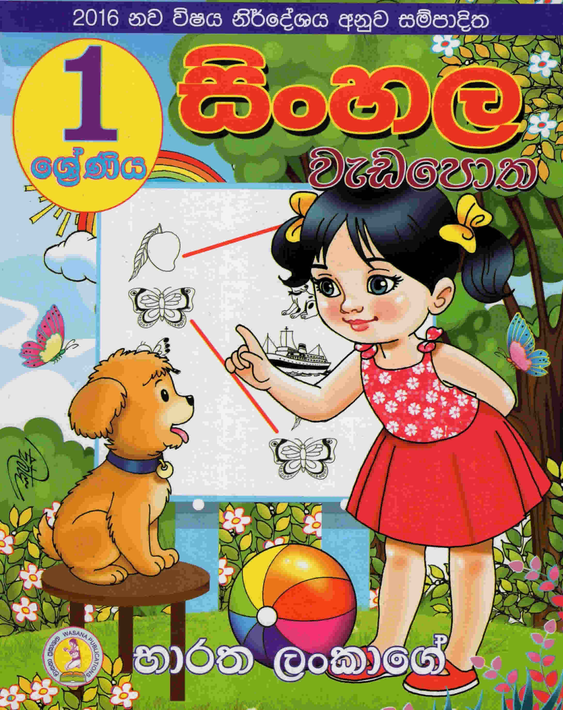 1 Shreniya Sinahala Weda Potha