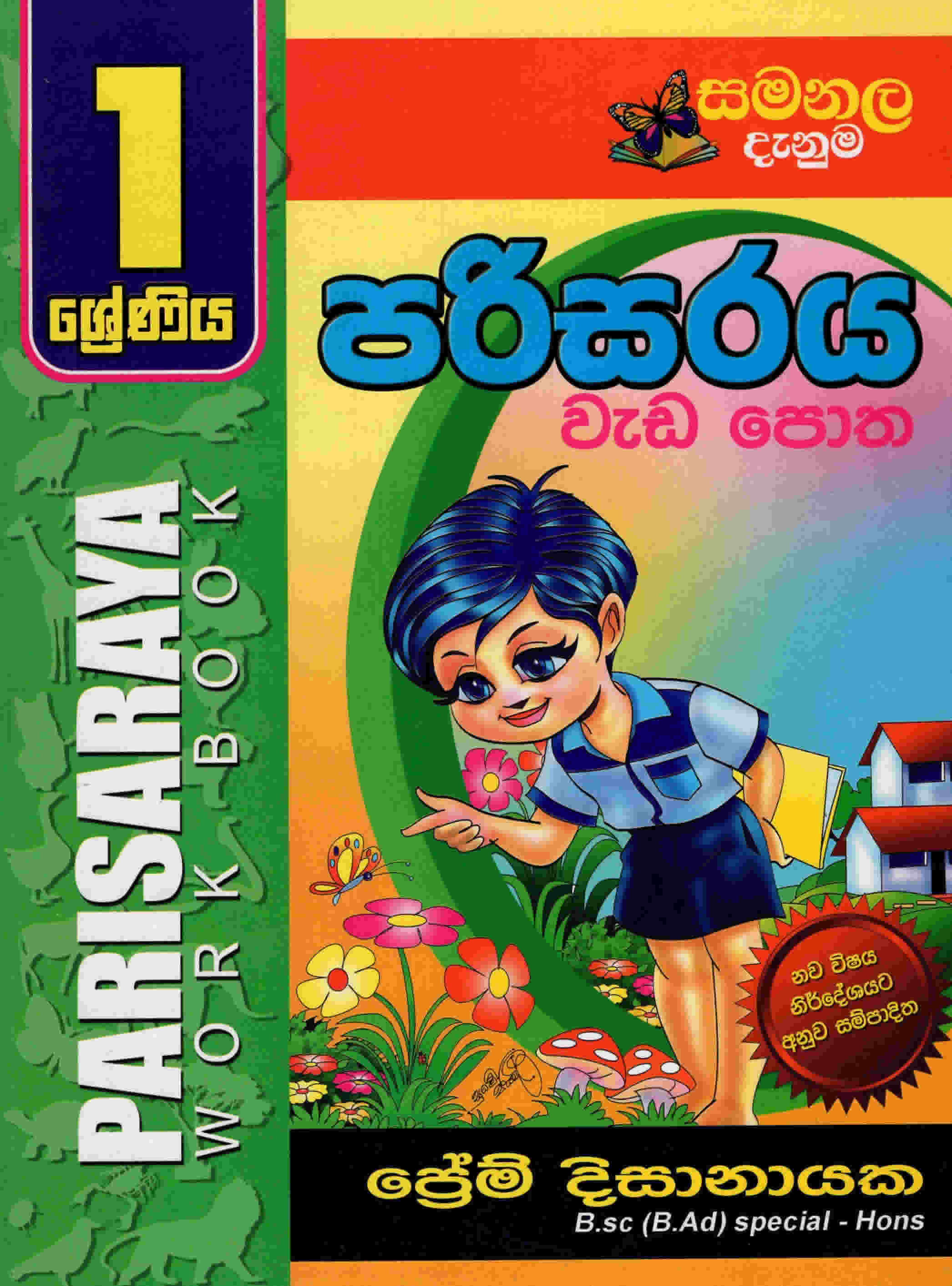 1 Shreniya Parisaraya Weda Potha