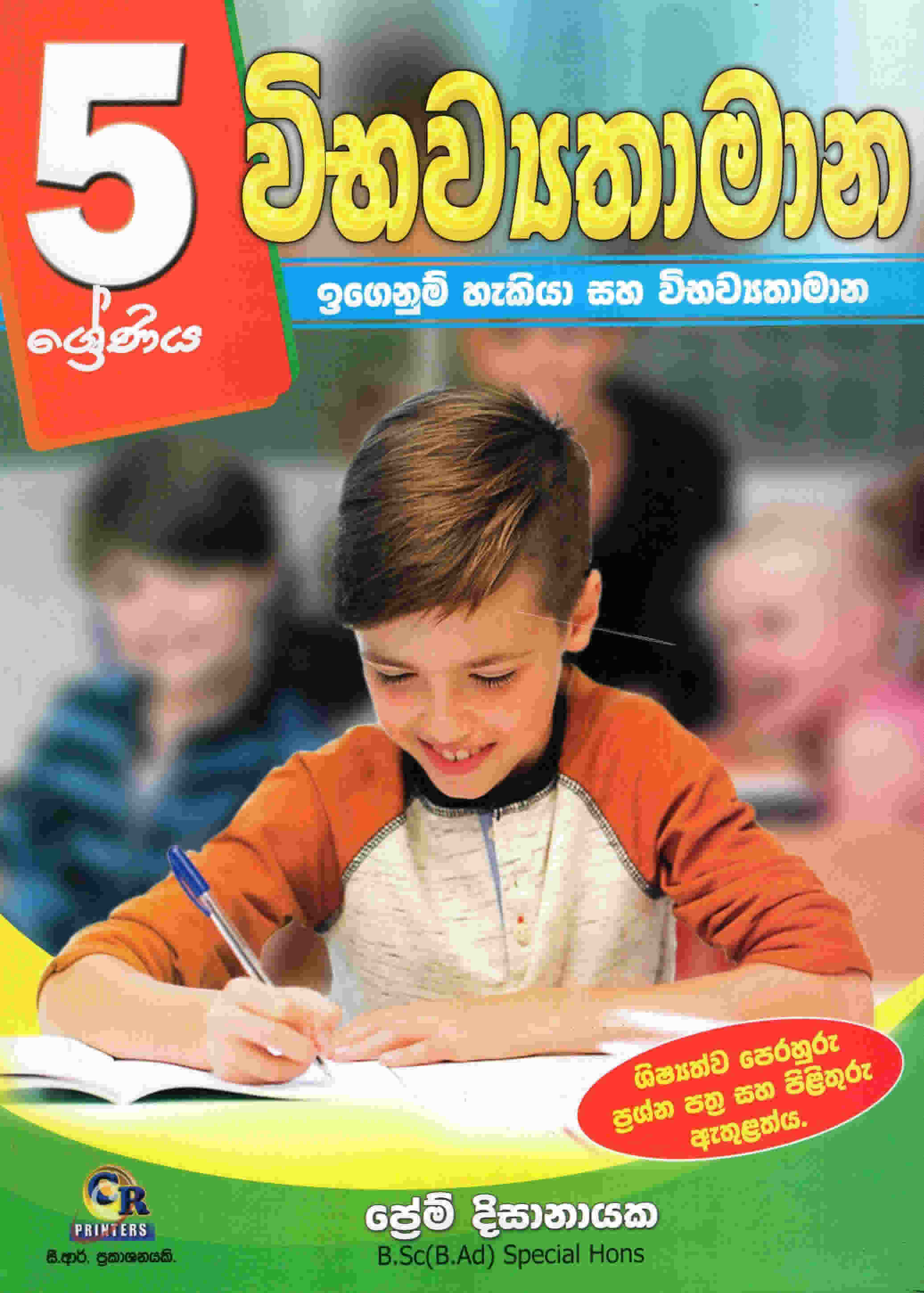 5 shreniya  Wibhawathamanaya Igenum Hakiya saha Wibhawathmaanaya