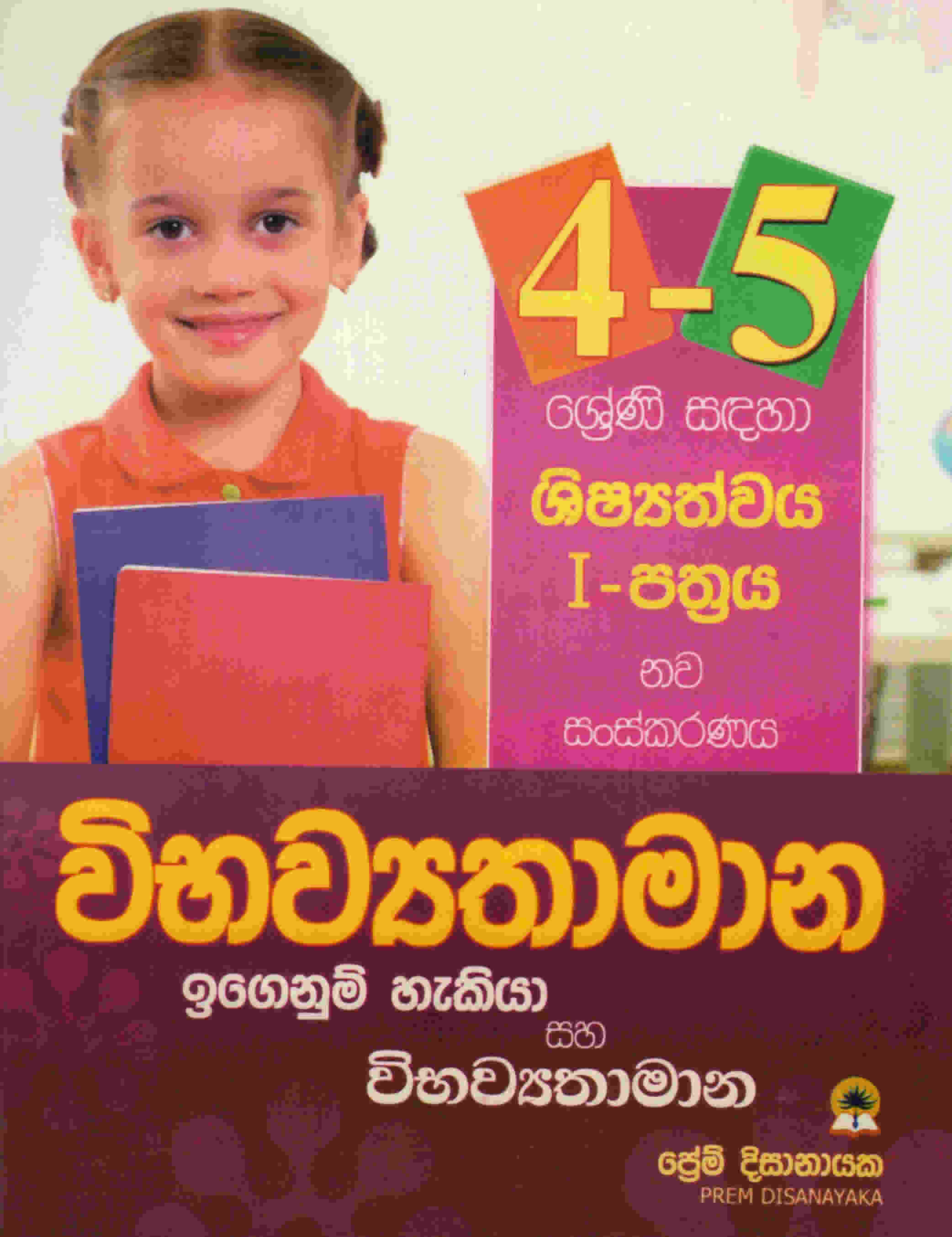 4-5 shreni sadaha shishathwaya I Pathraya