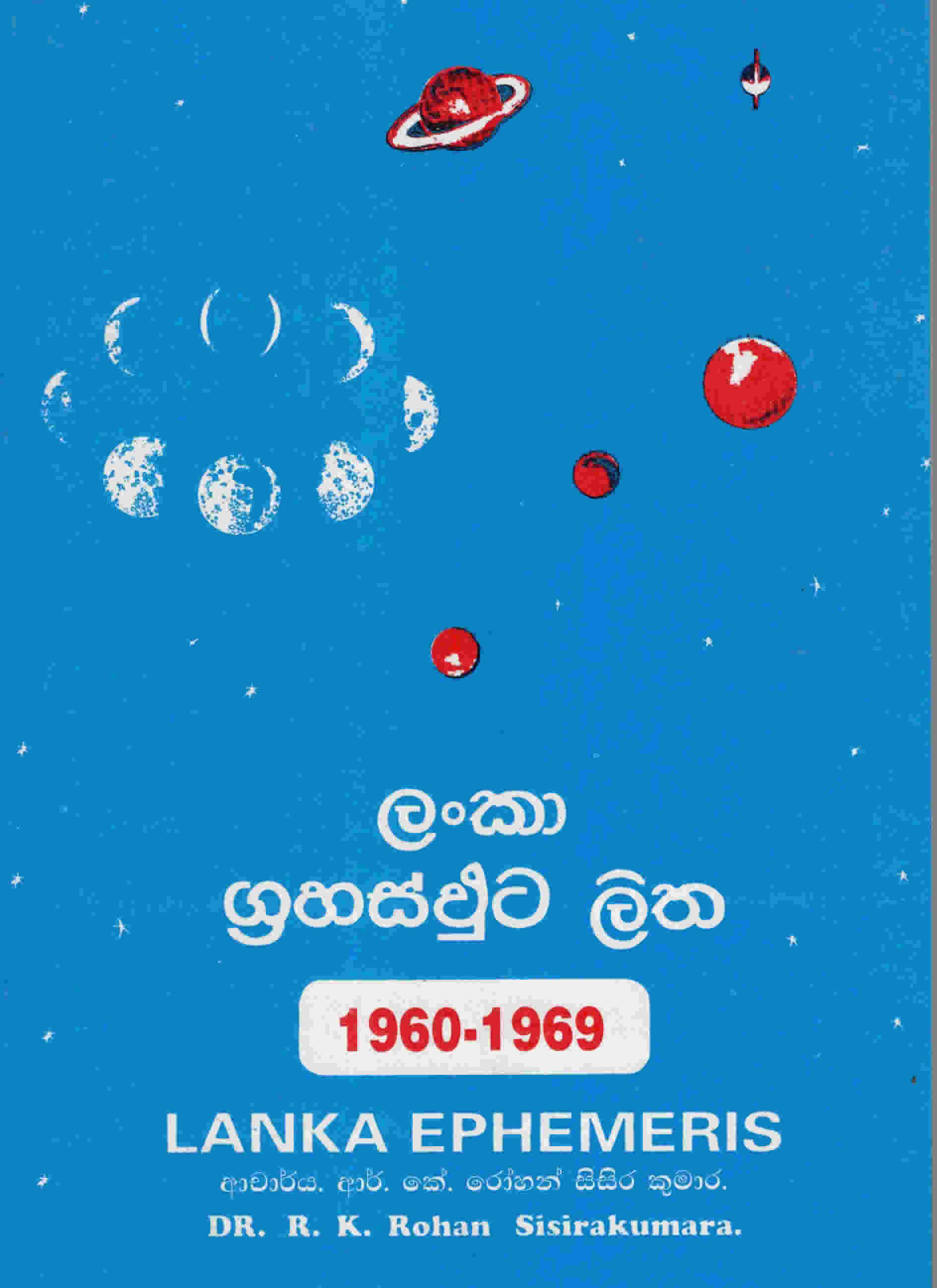 Lanka grasthutha Litha