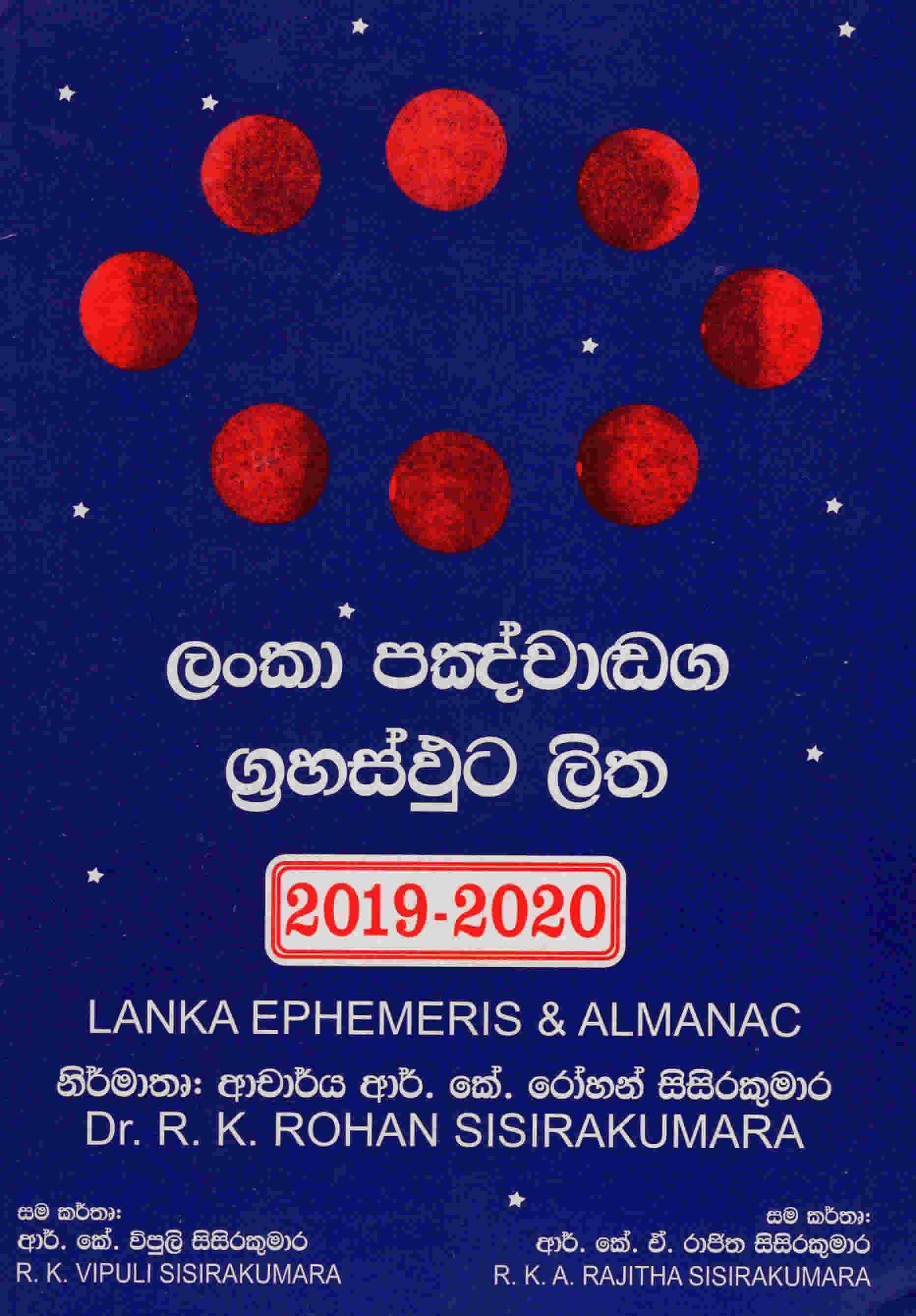 Lanka Pankchnada Grahasputha Litha