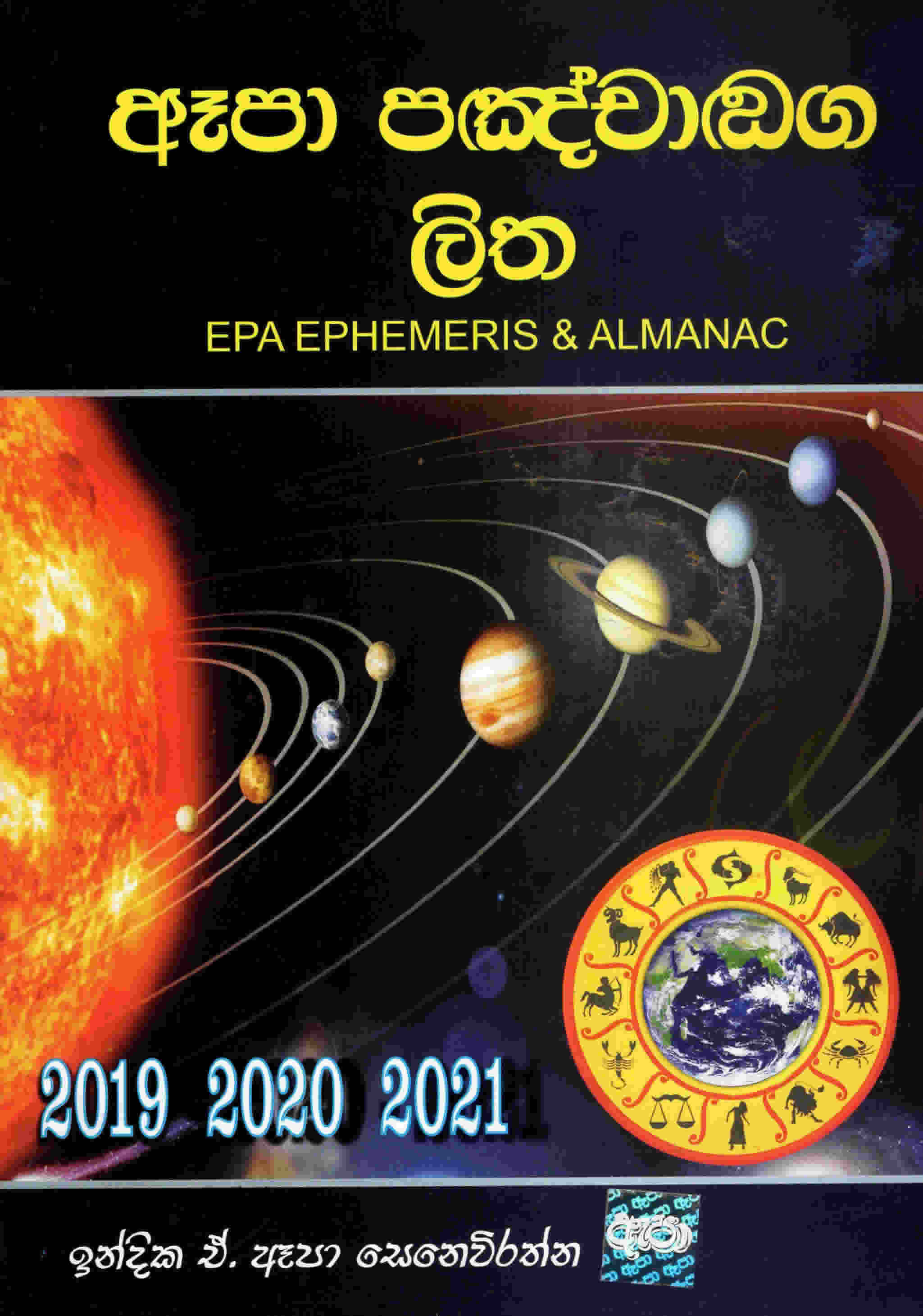 Epa Panchanga Litha