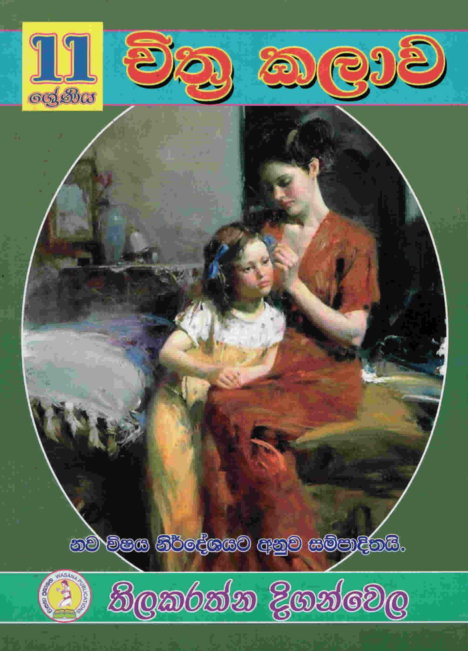 11 Sreniya Chithra Kalawa