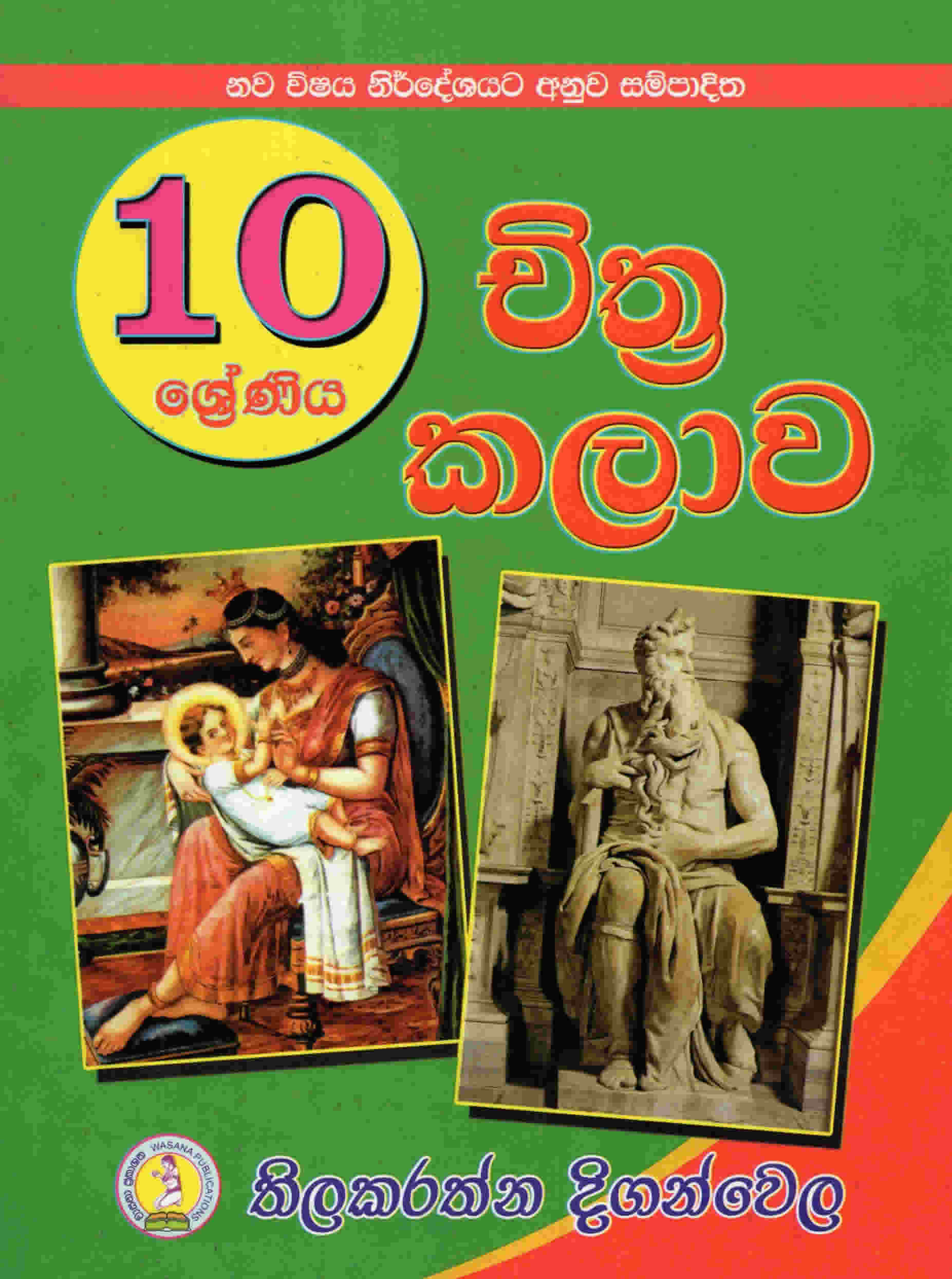 10 Sreniya Chithra Kalawa