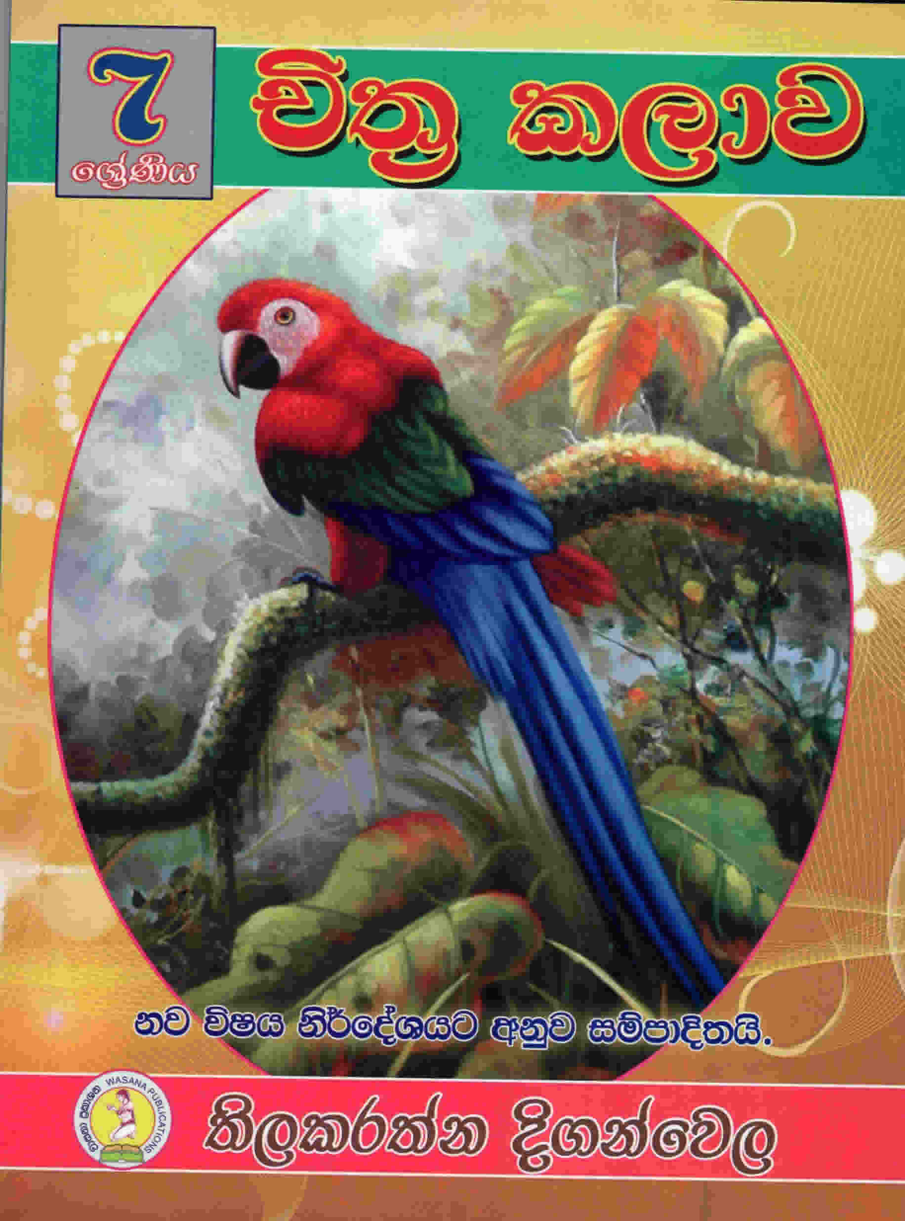 7 Sreniya Chithra Kalawa