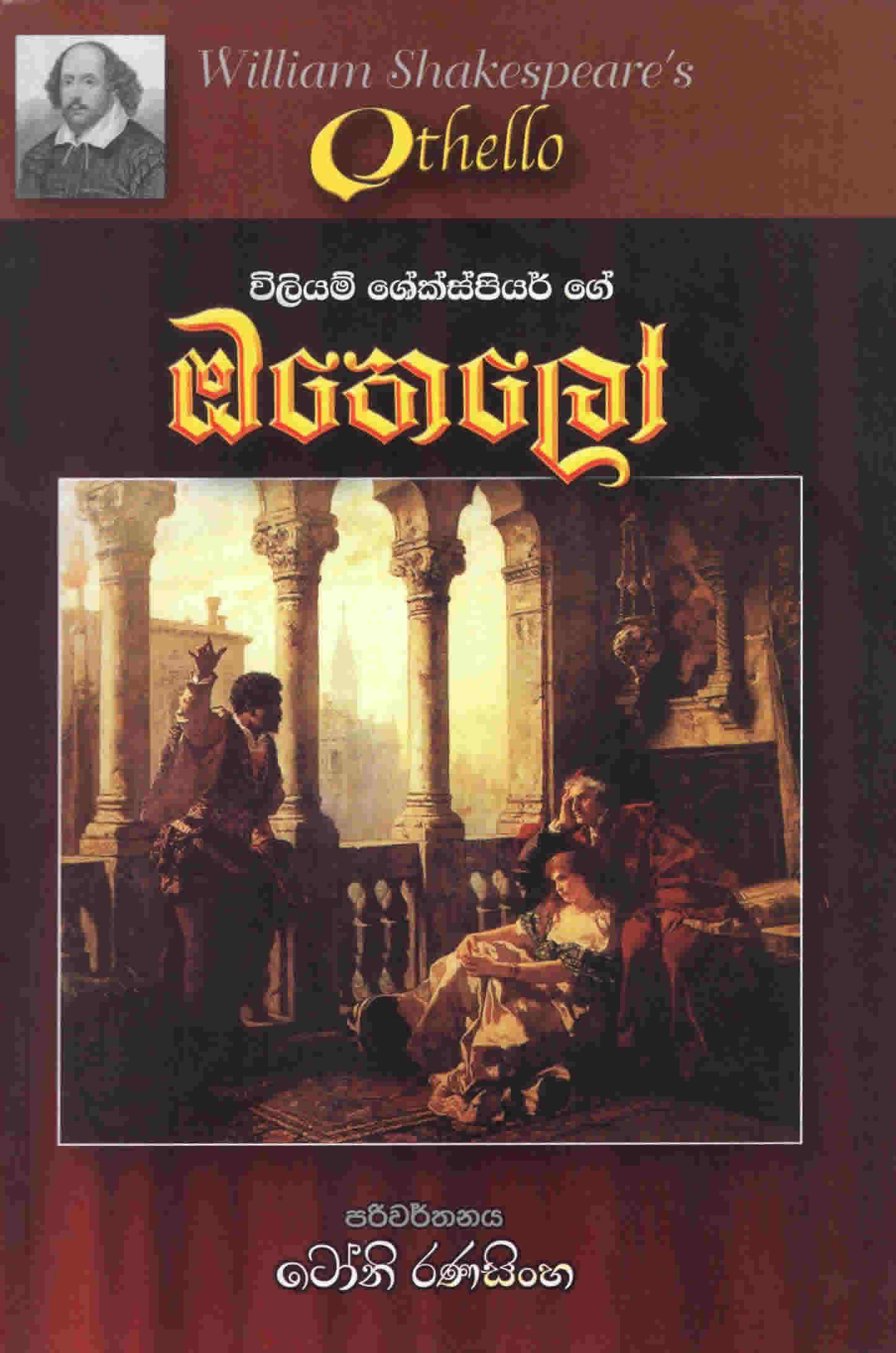 Othello