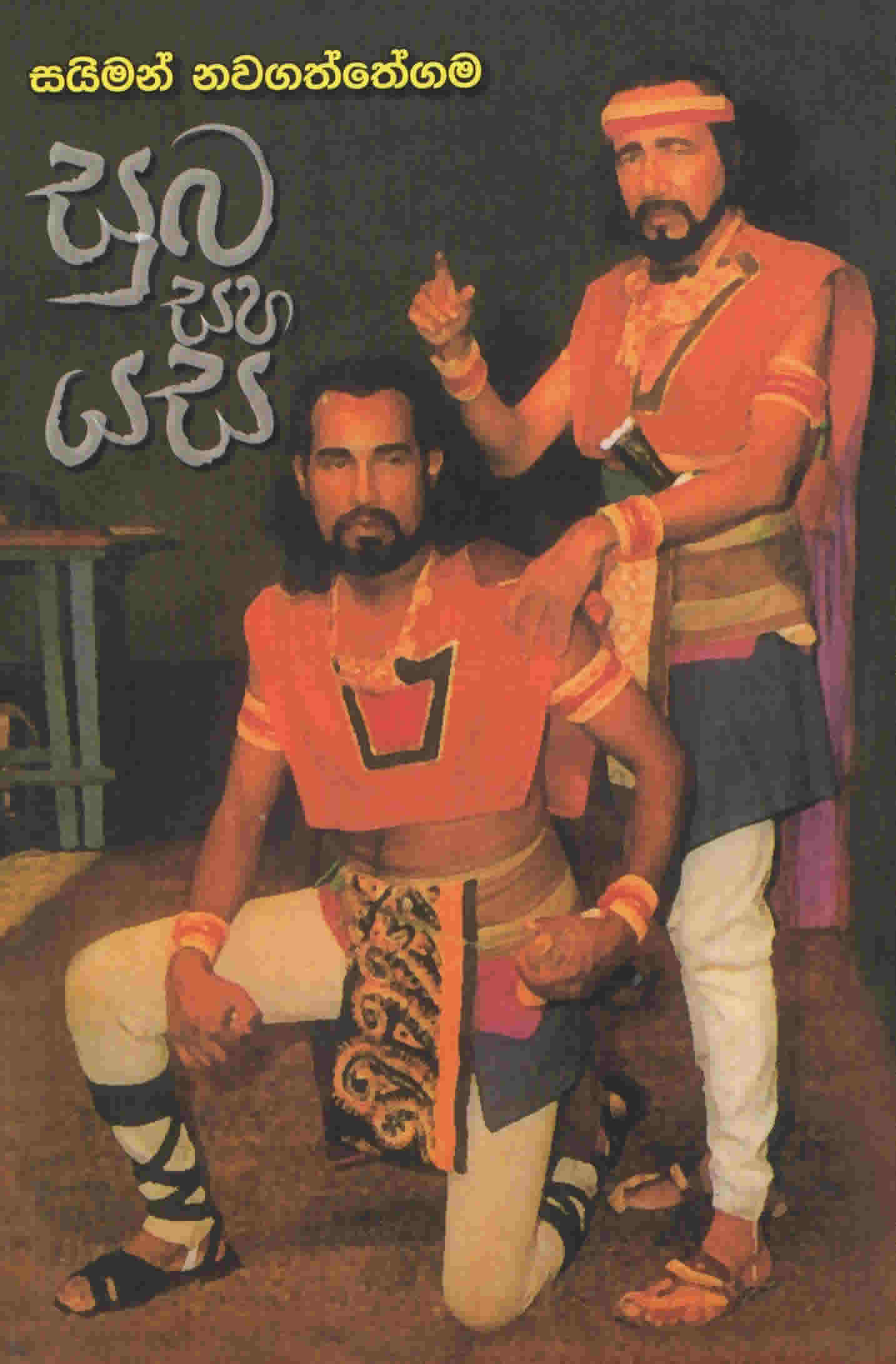 Subha Saha Yasa