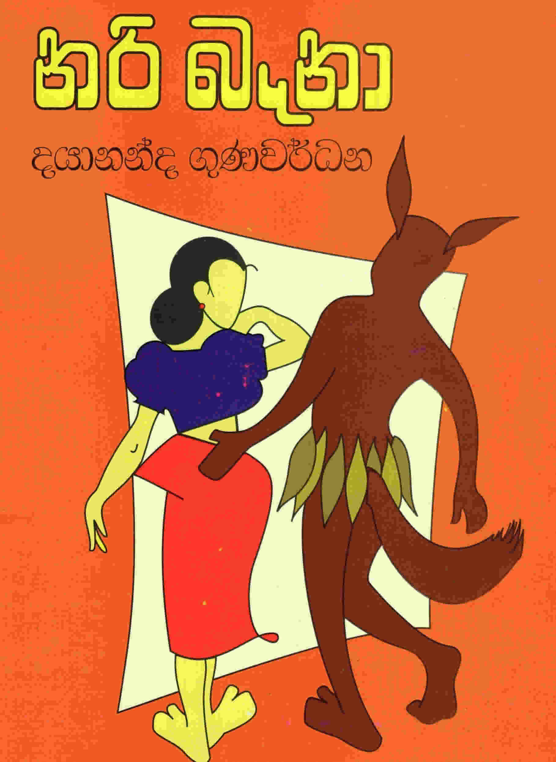 Nari Bena