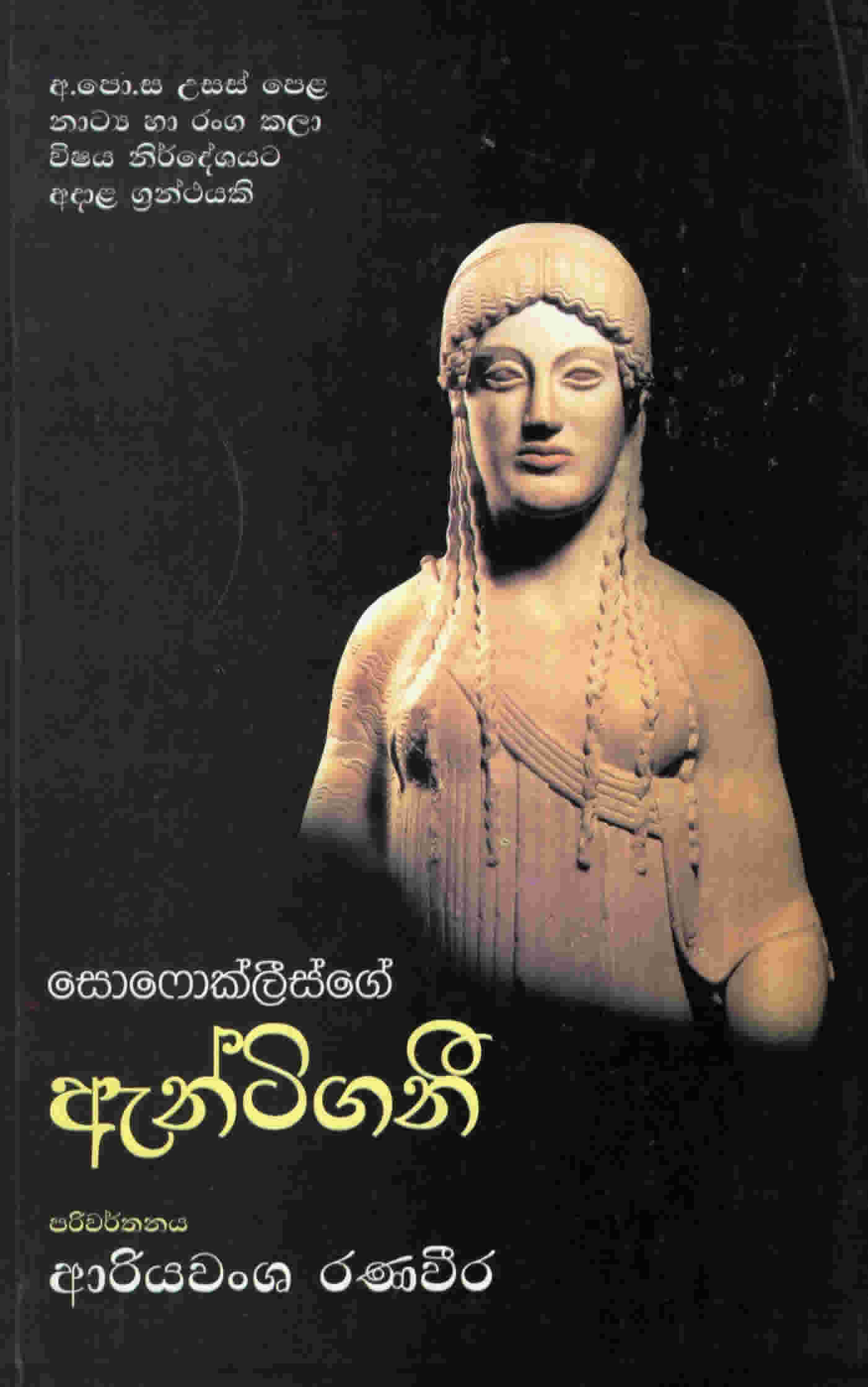 Anitigani
