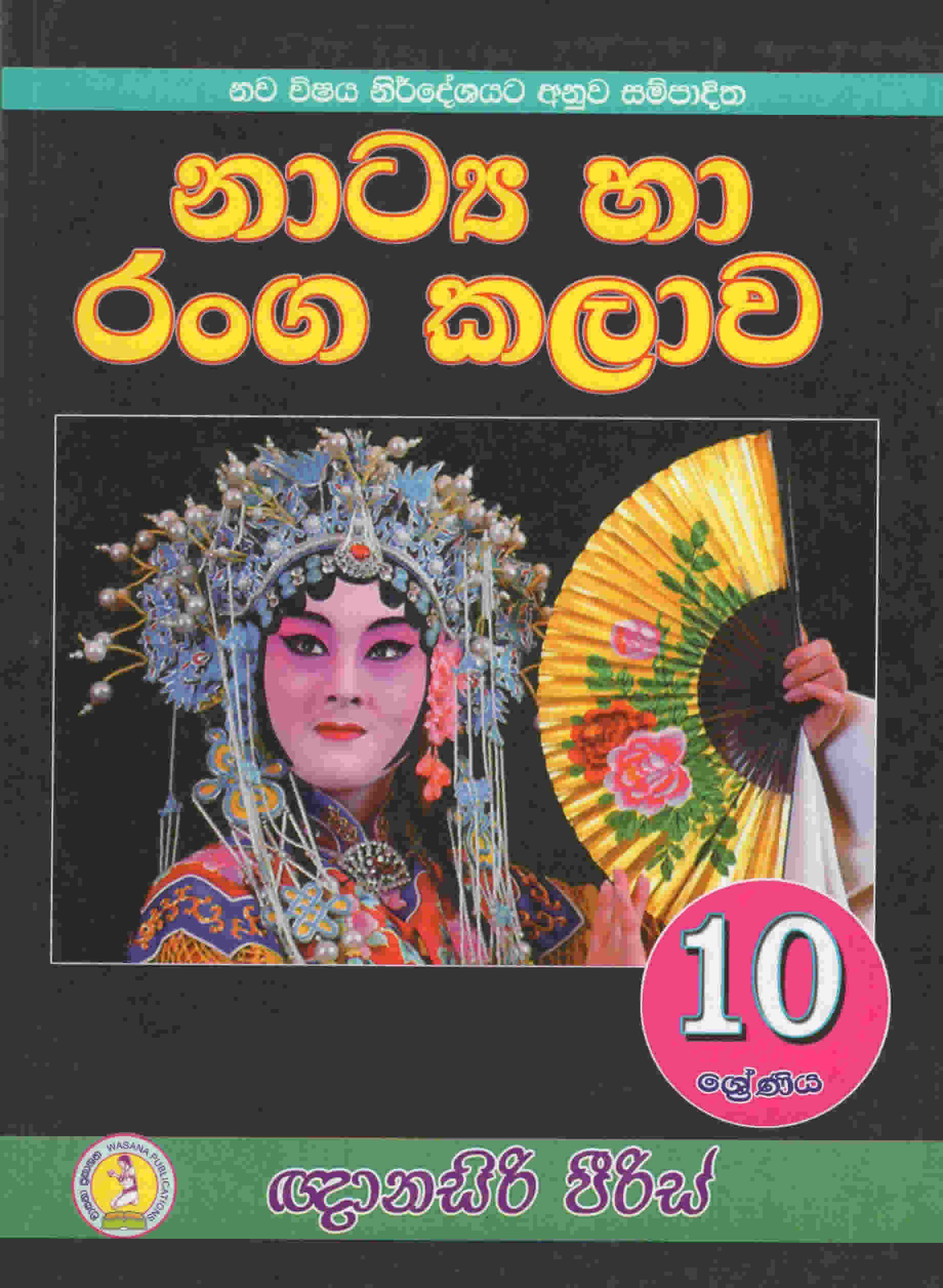 Natya Ha Ranga Kalawa 10 shreniya