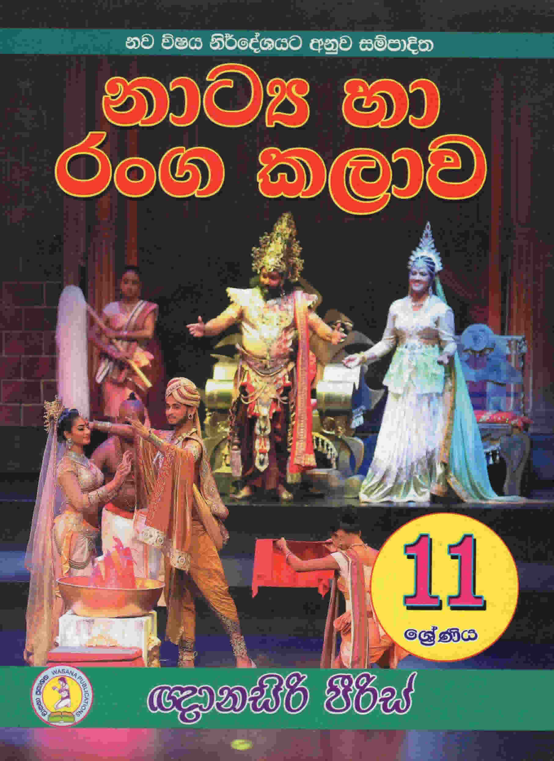 Natya Ha Ranga Kalawa 11 Sreniya