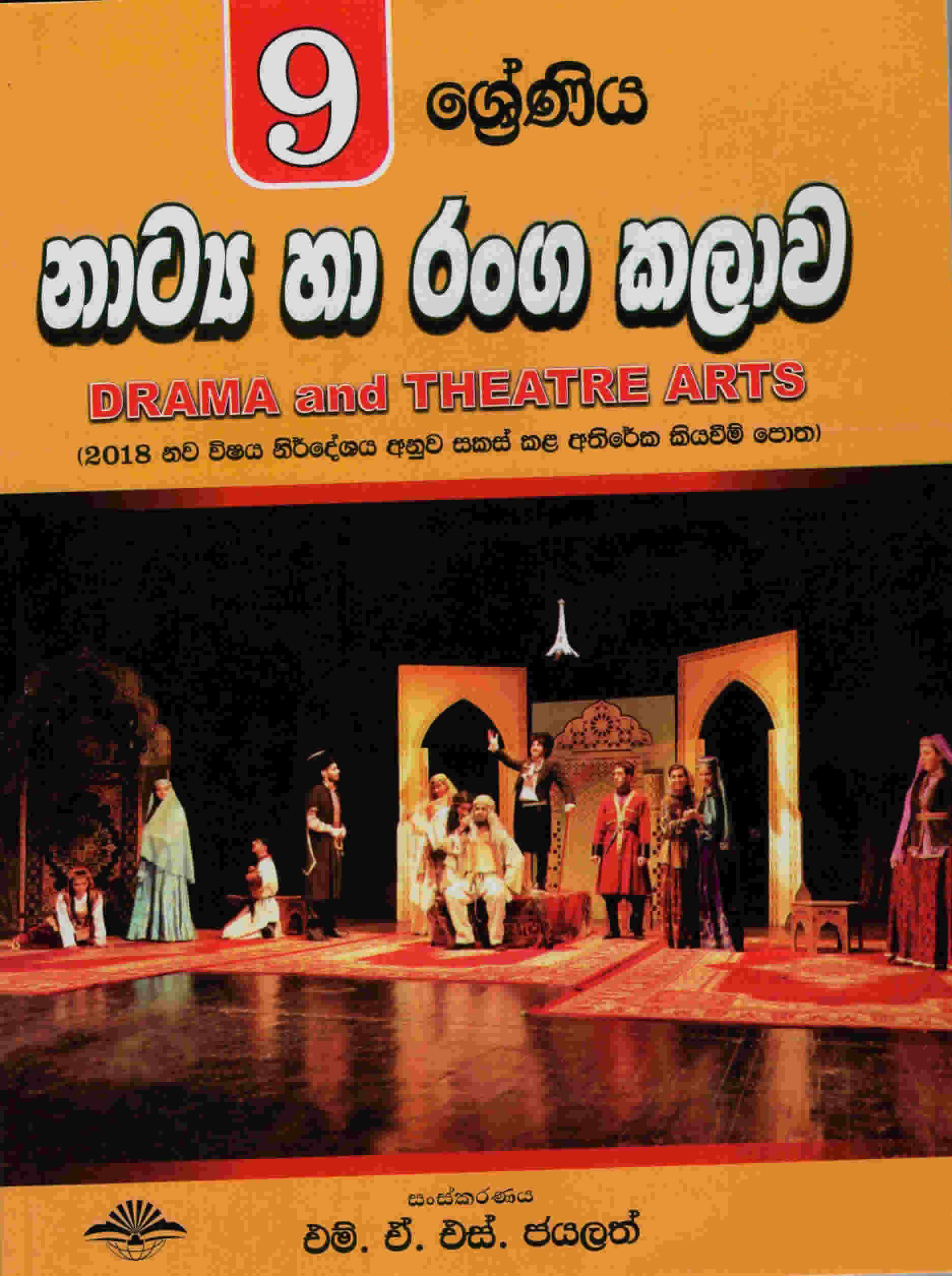 9 Sreniya Natya Ha Ranga Kalawa