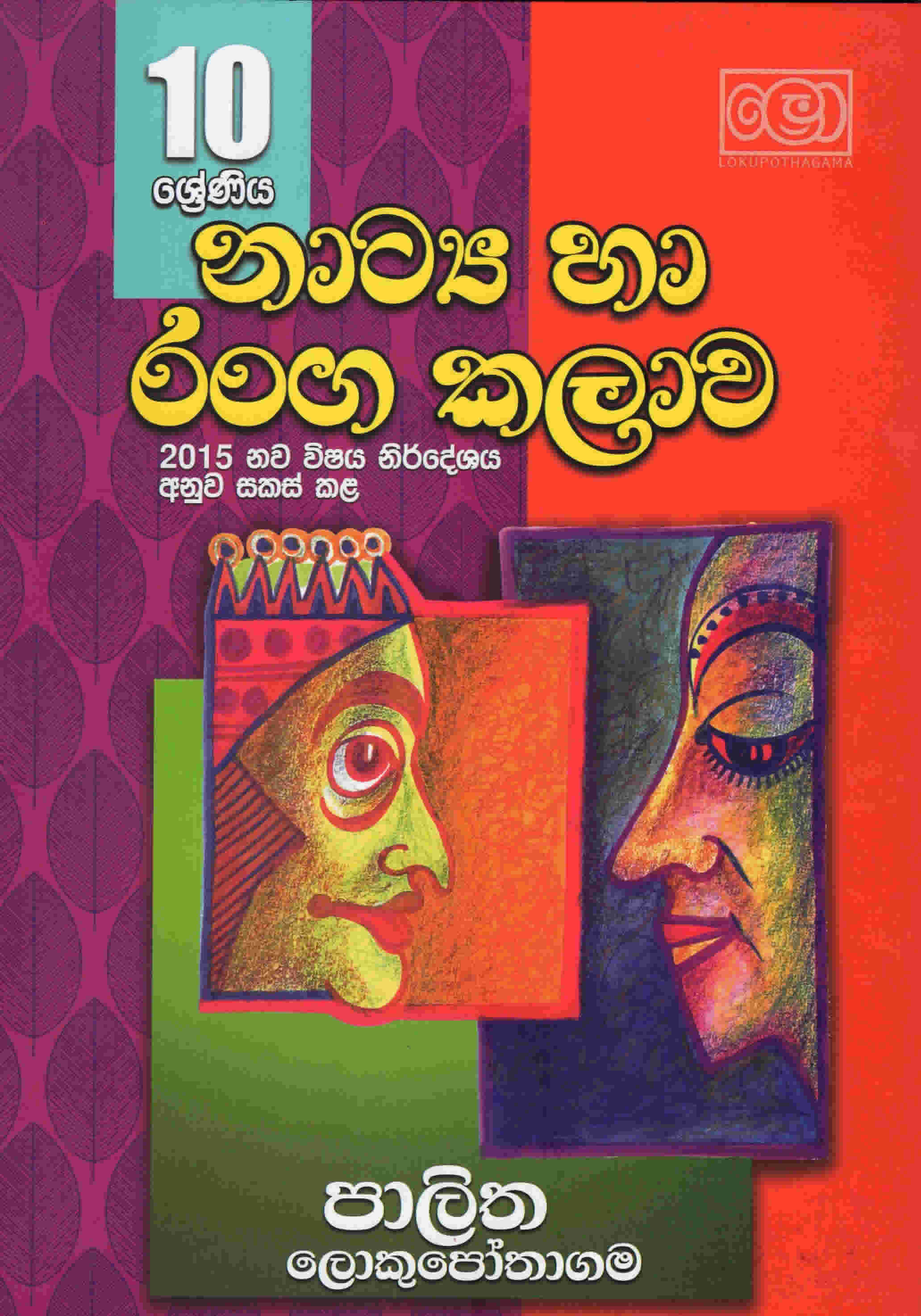 Natya Ha Ranga Kalawa