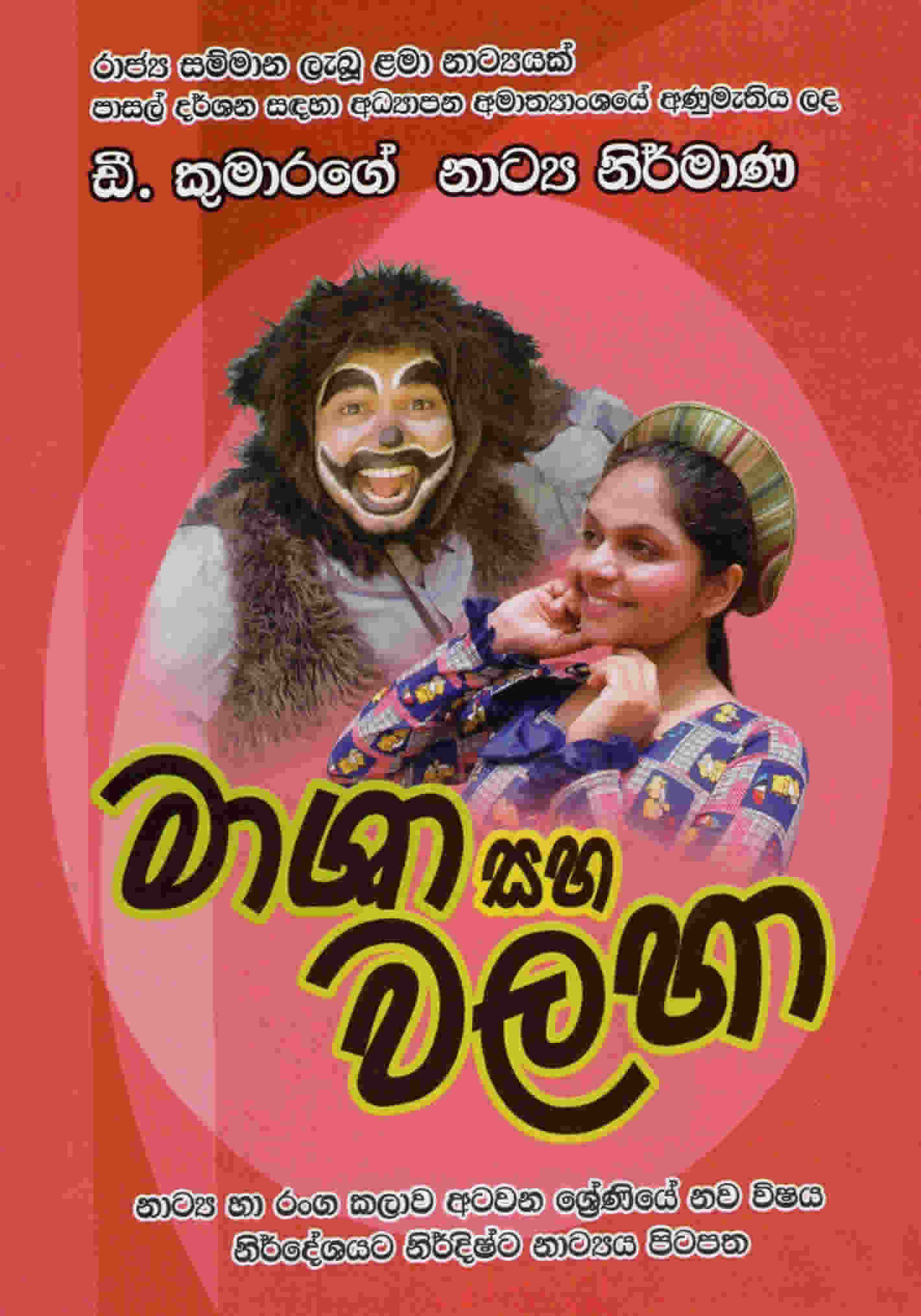 Mashaa saha Walasaa