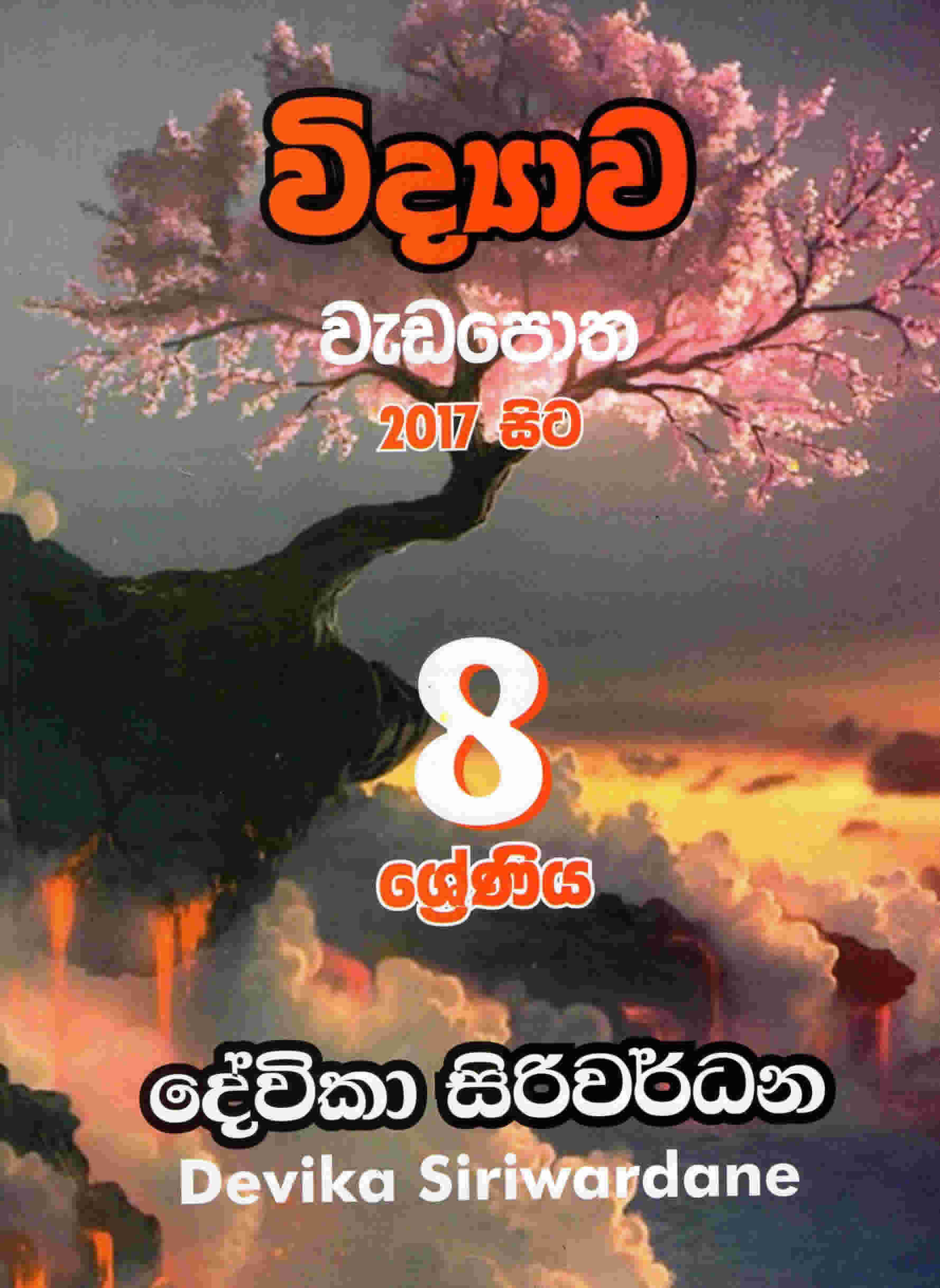 Widyawa Wedapotha 2017 Sita