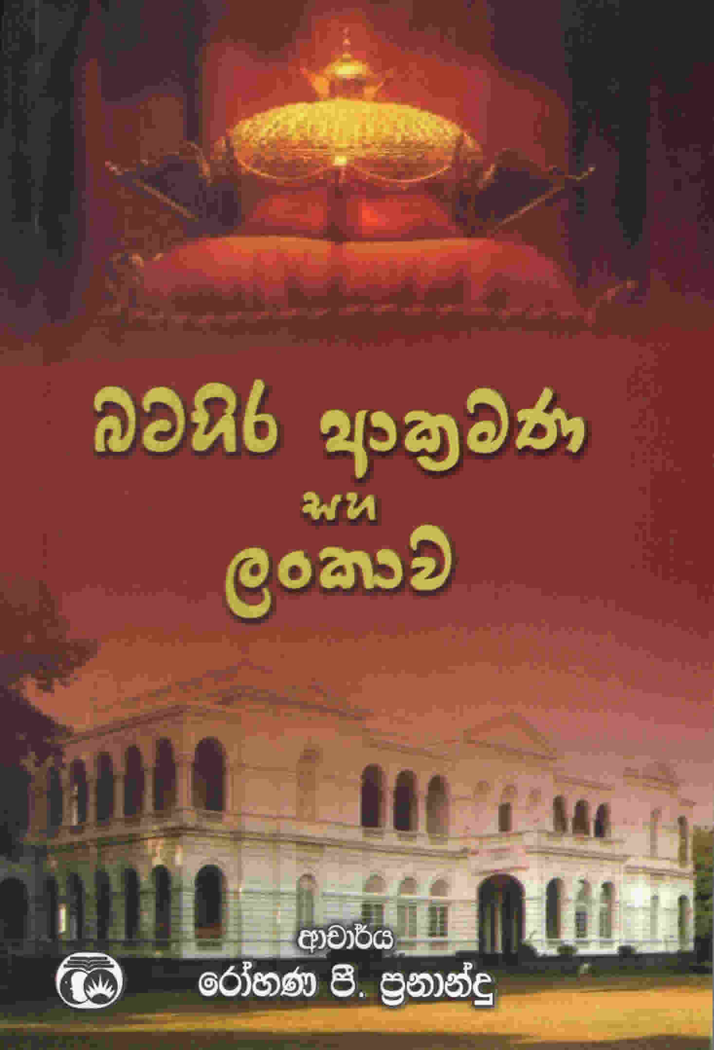 Batahira Akramana saha Sri Lankawa