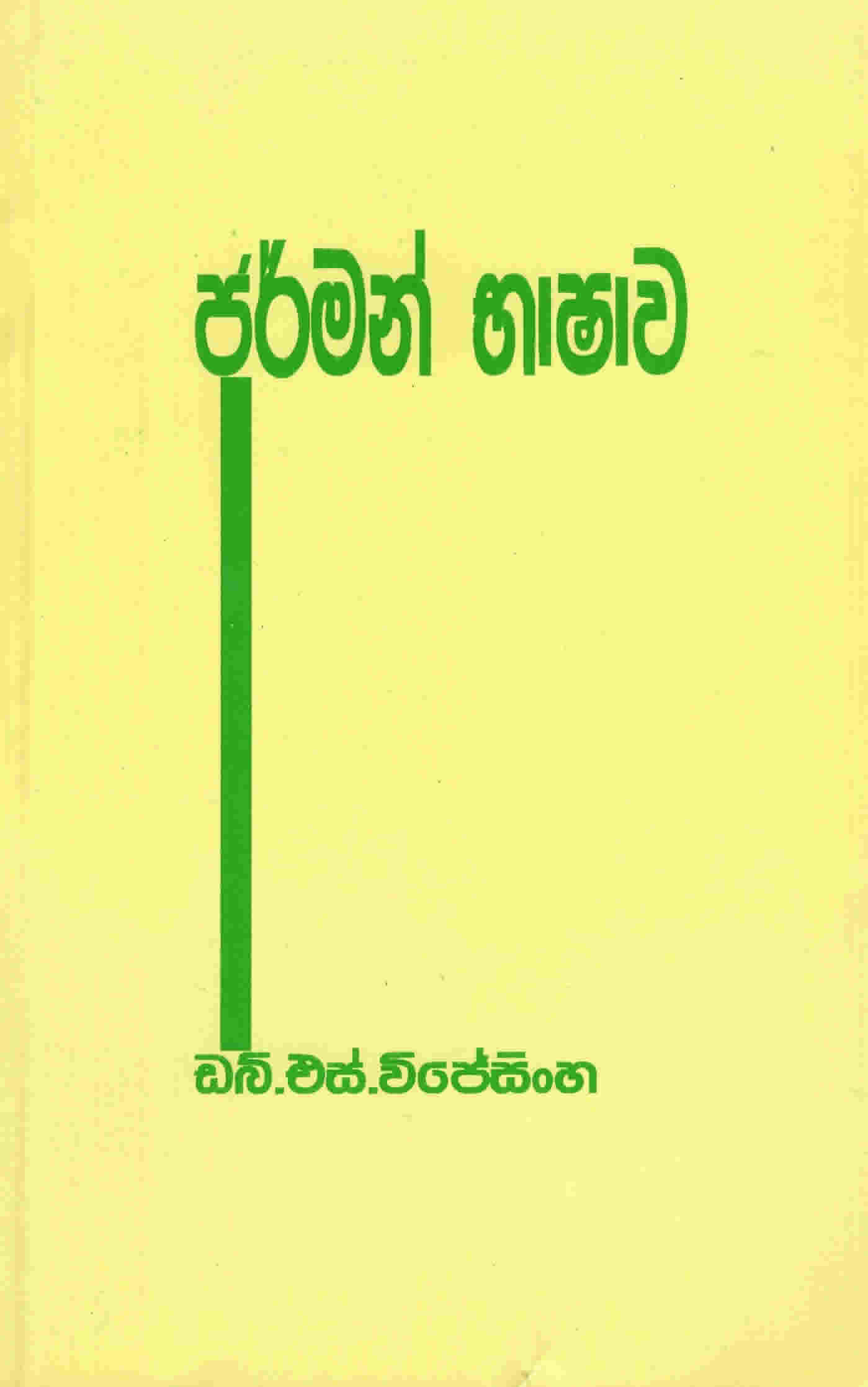 Jarman Bhashawa