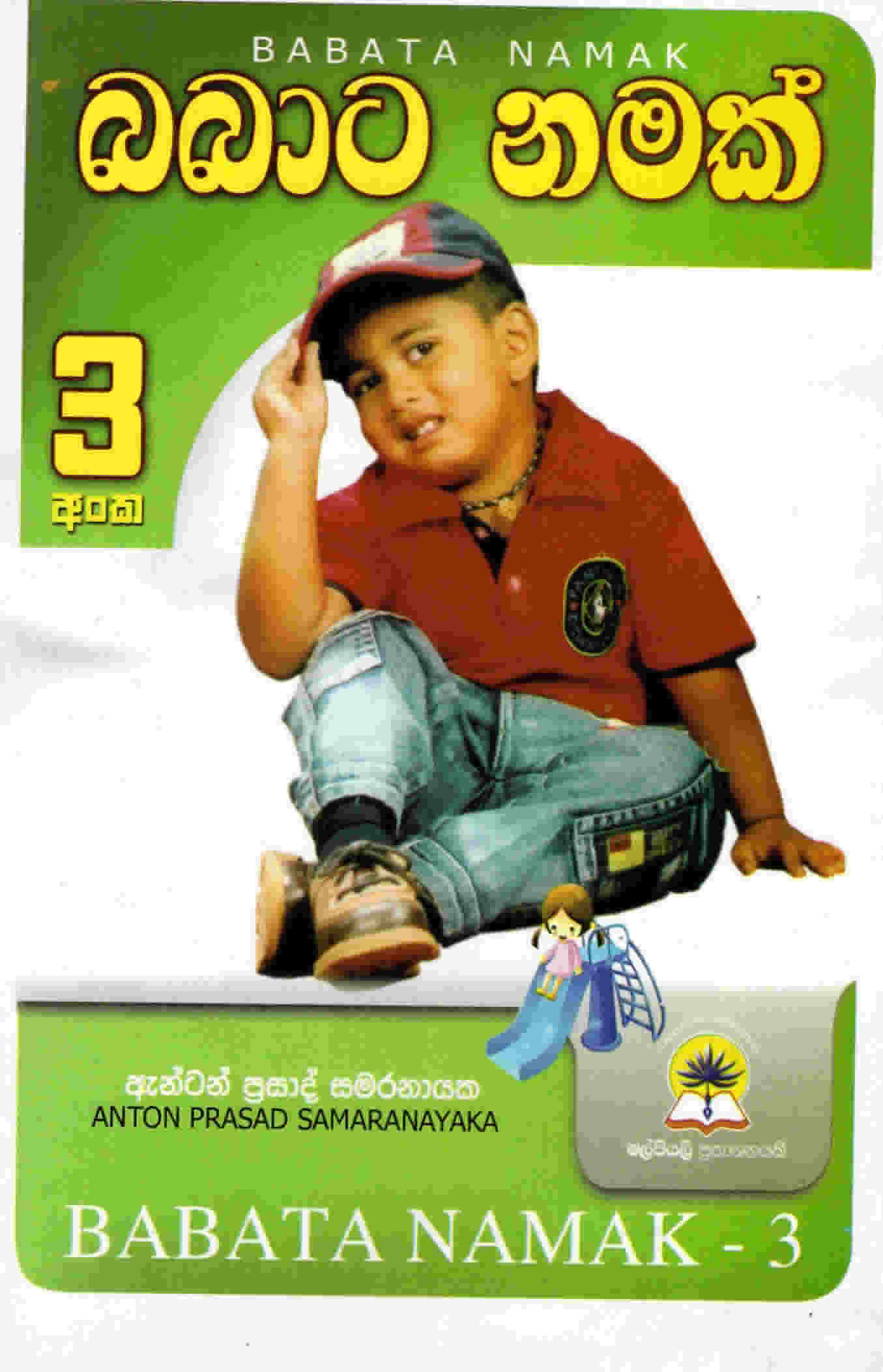 Babata Namak 3