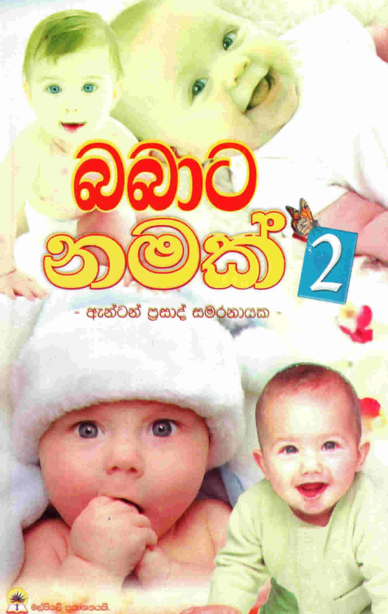 Babata Namak 2