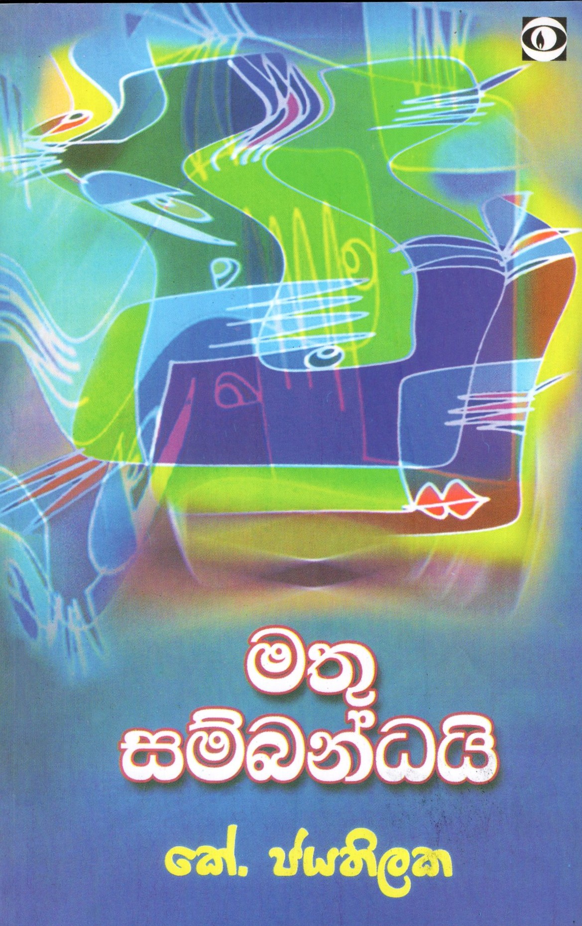 Mathu Sambandai