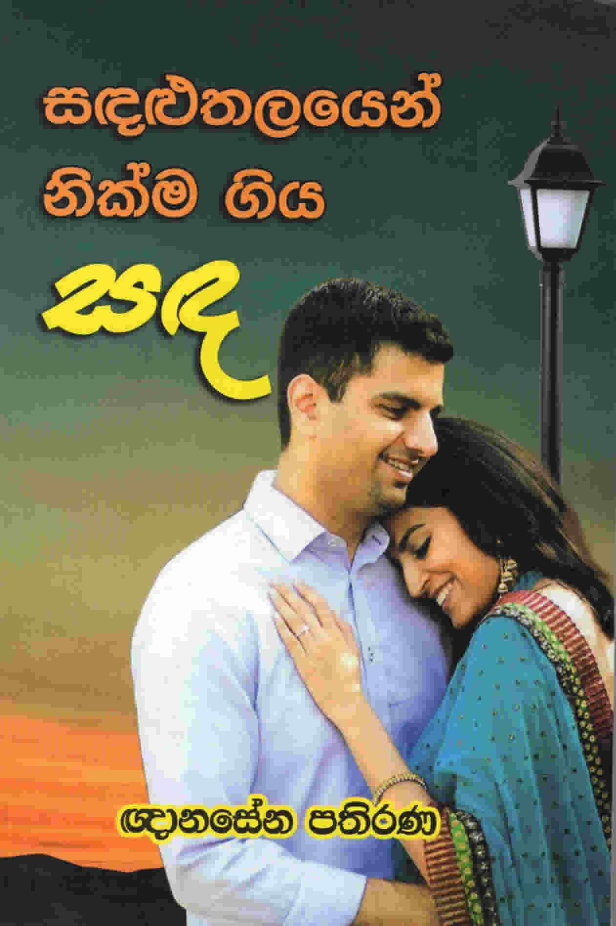 Sandaluthalayen Nikma Giya Sanda