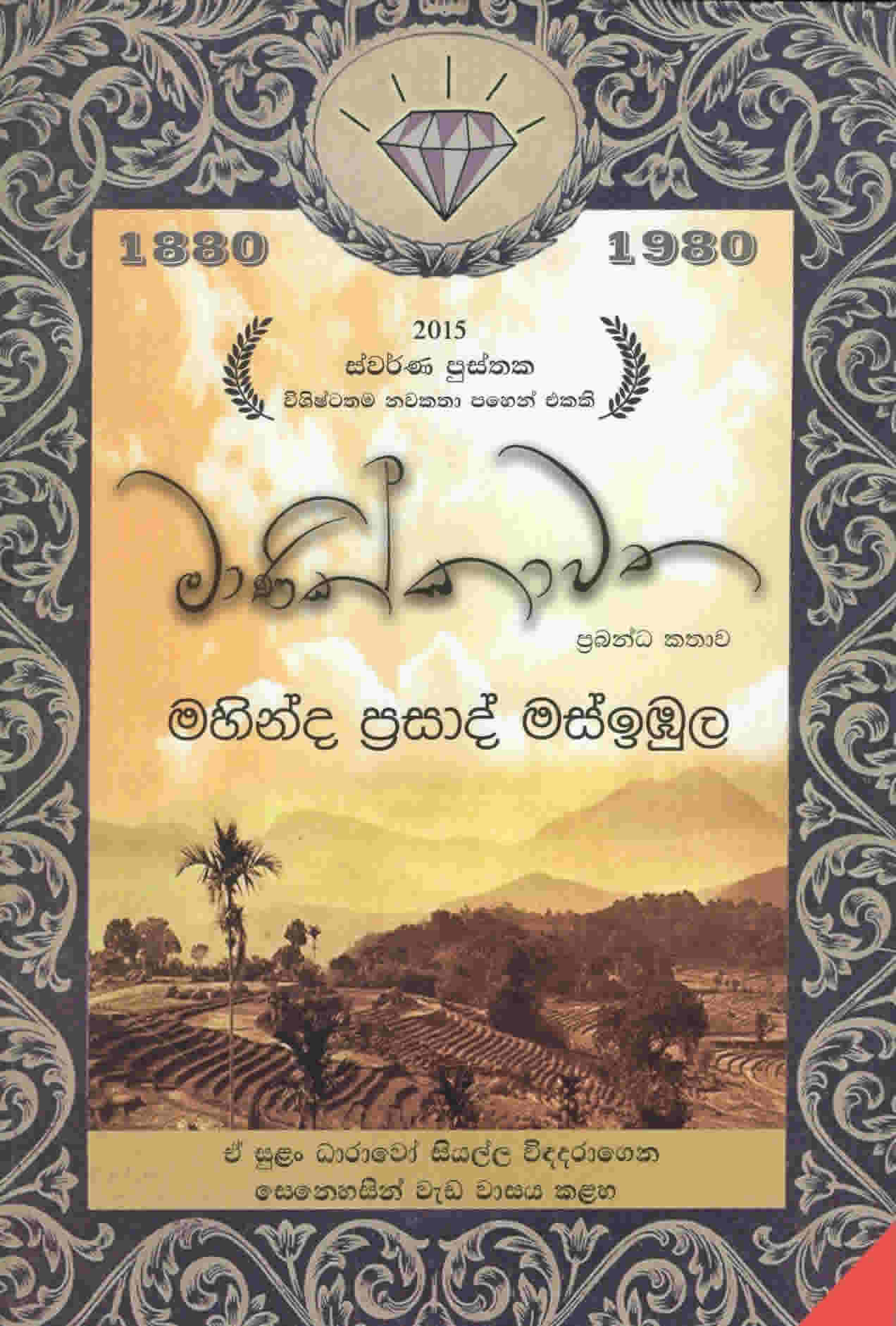 Manikawatta
