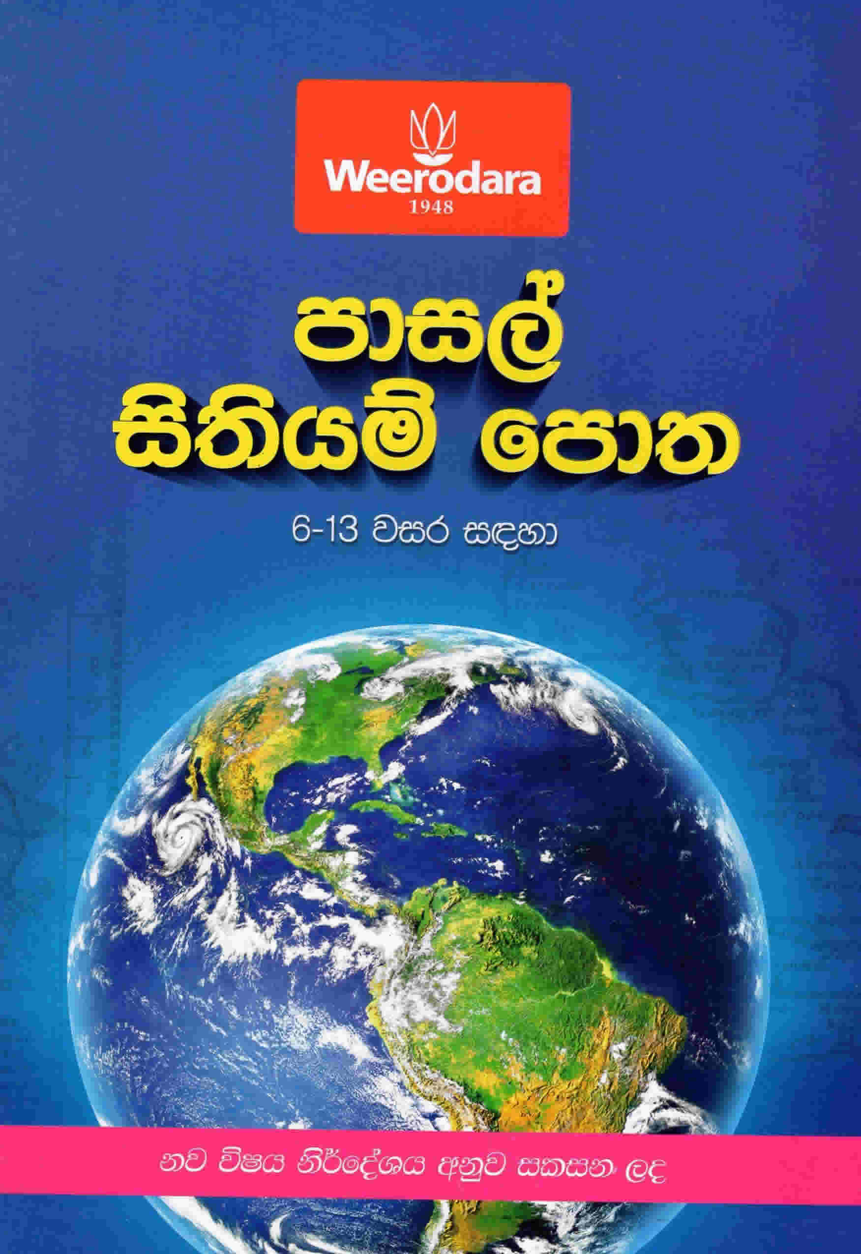 Pasal Sithiyam Potha 6-13 Wasara Sadaha