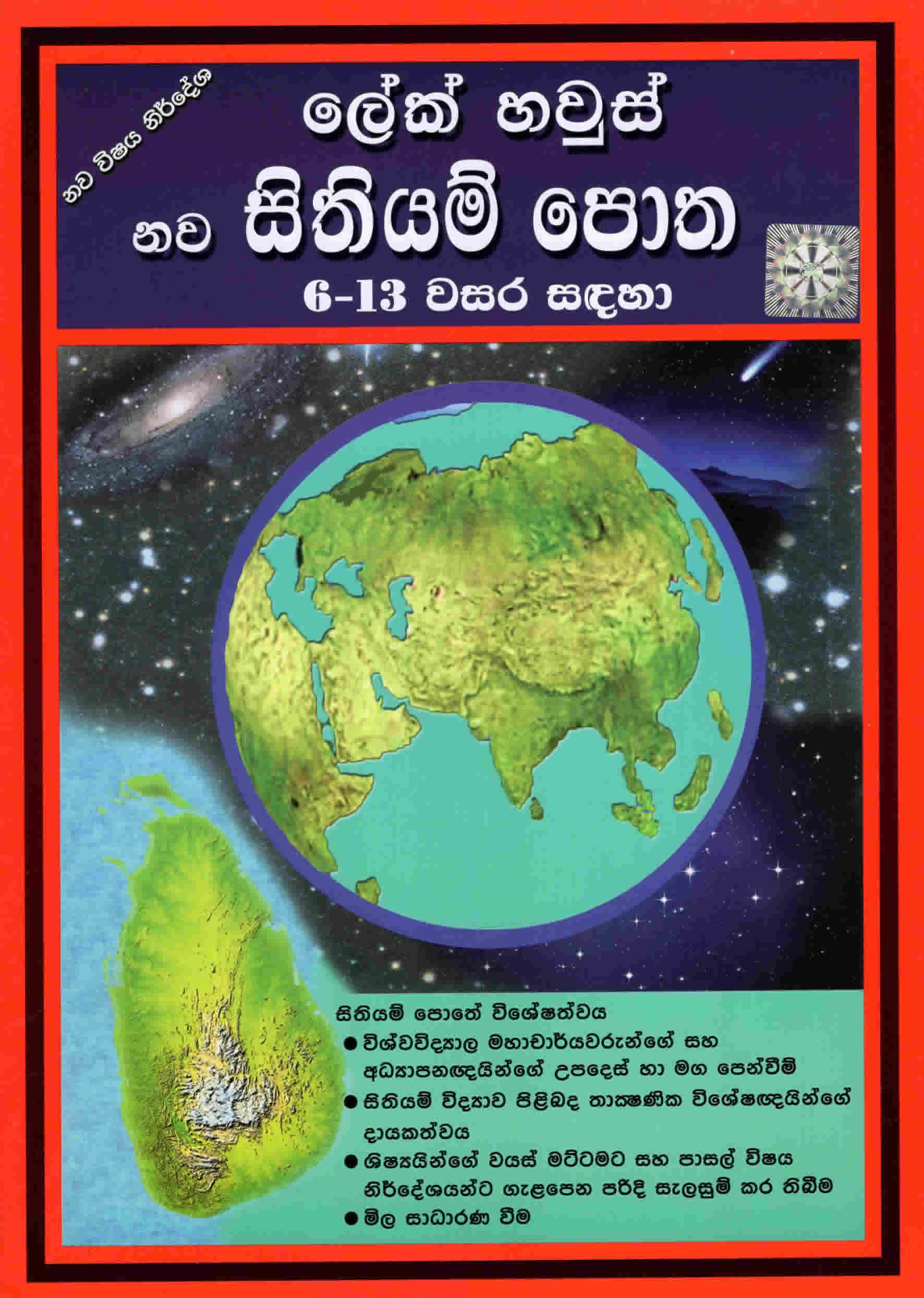 Lake House Nawa Sithiyam Potha 6-13