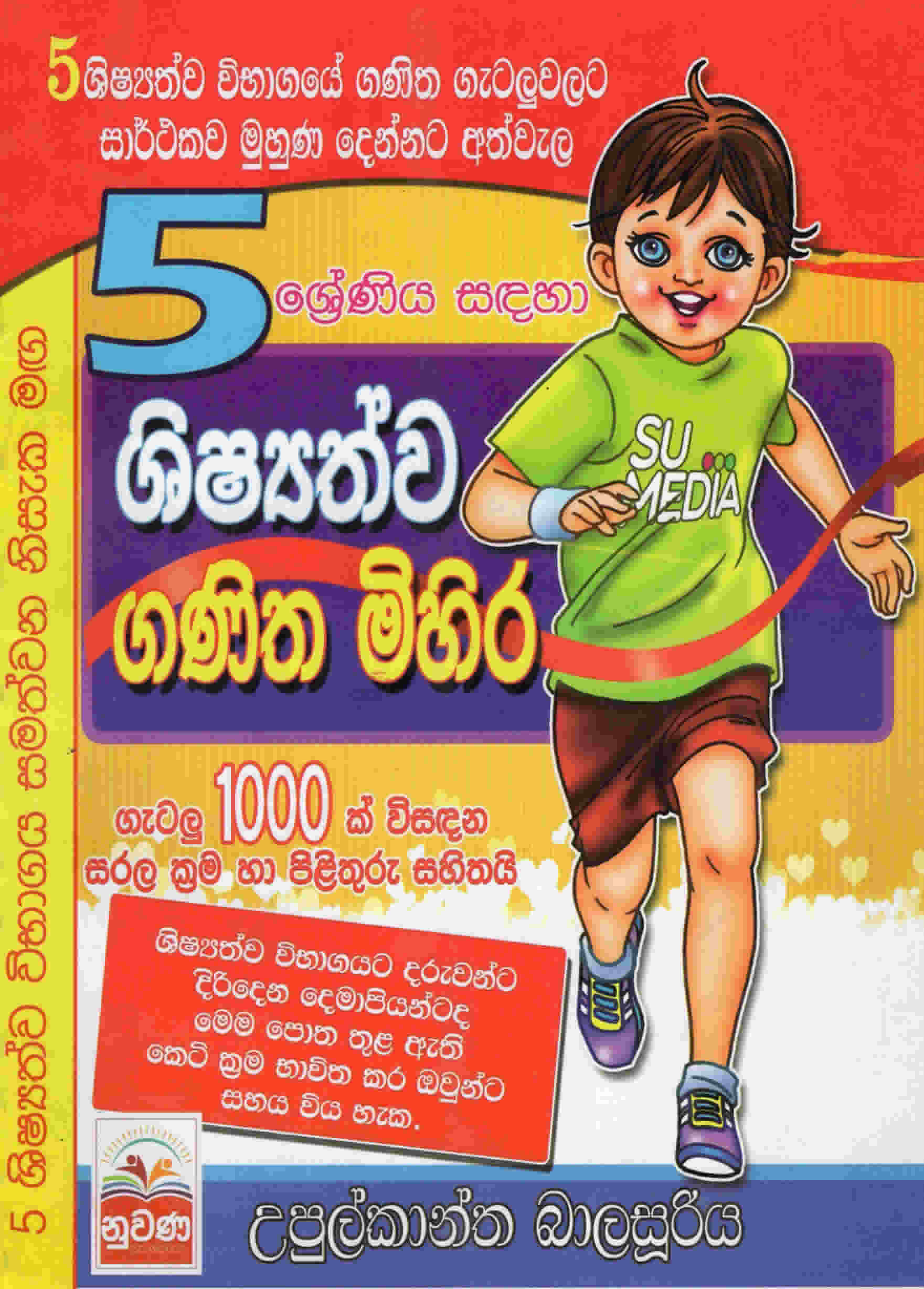 5 Shreniya Sadaha Shishathyawa Ganitha Mihira