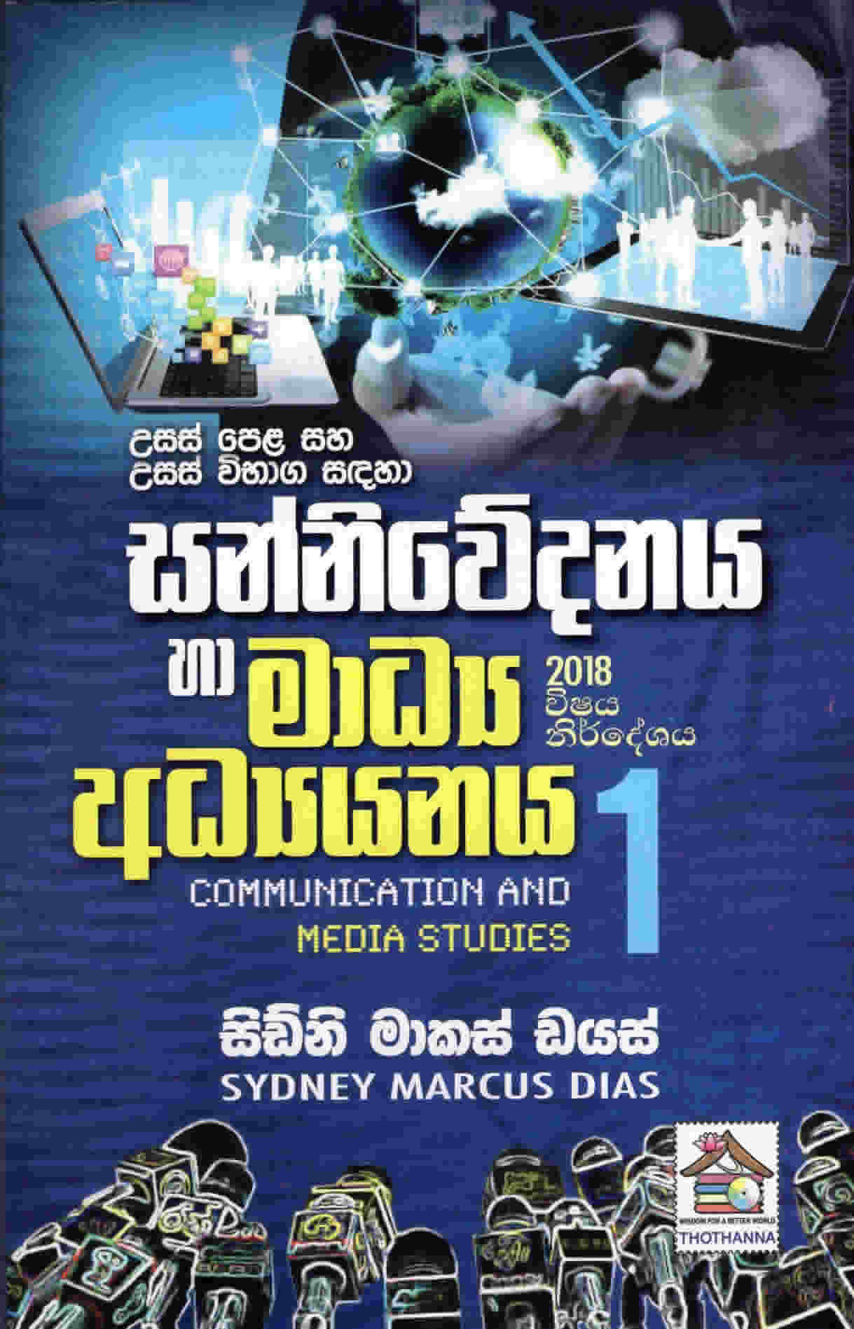 Sanniwedanaya Haa Madya Adhiyanana