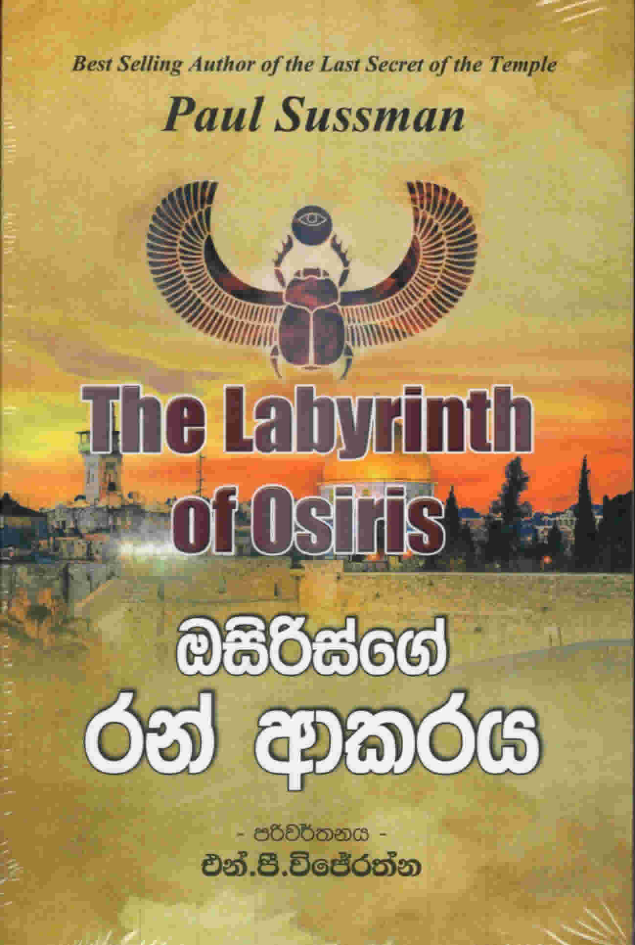 Osirisge Ran Akaraya