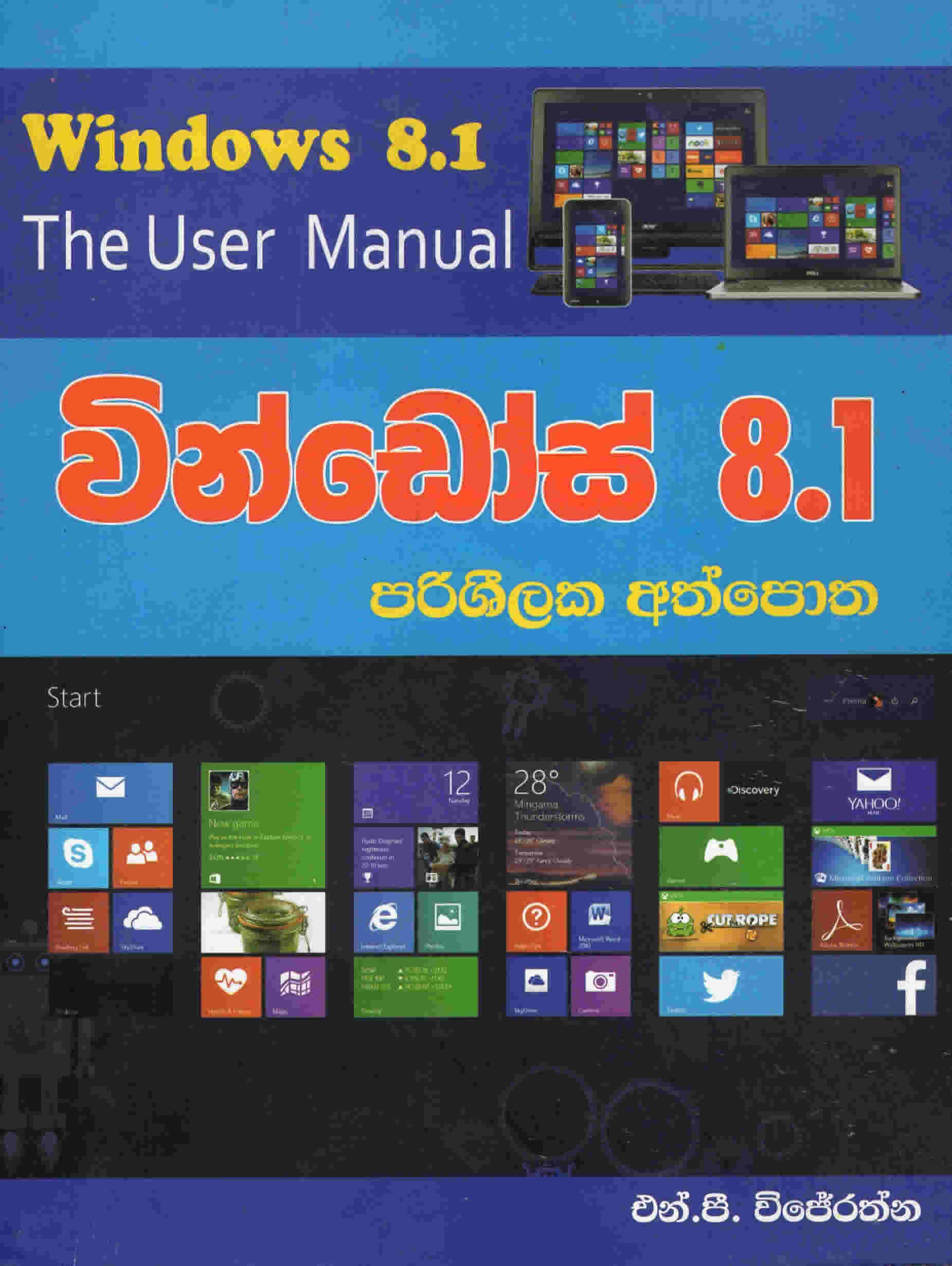 Windows 8.1 Parishilaka Athpotha