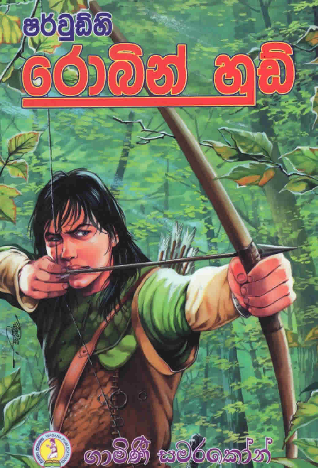 Sherwood hi Robin Hood