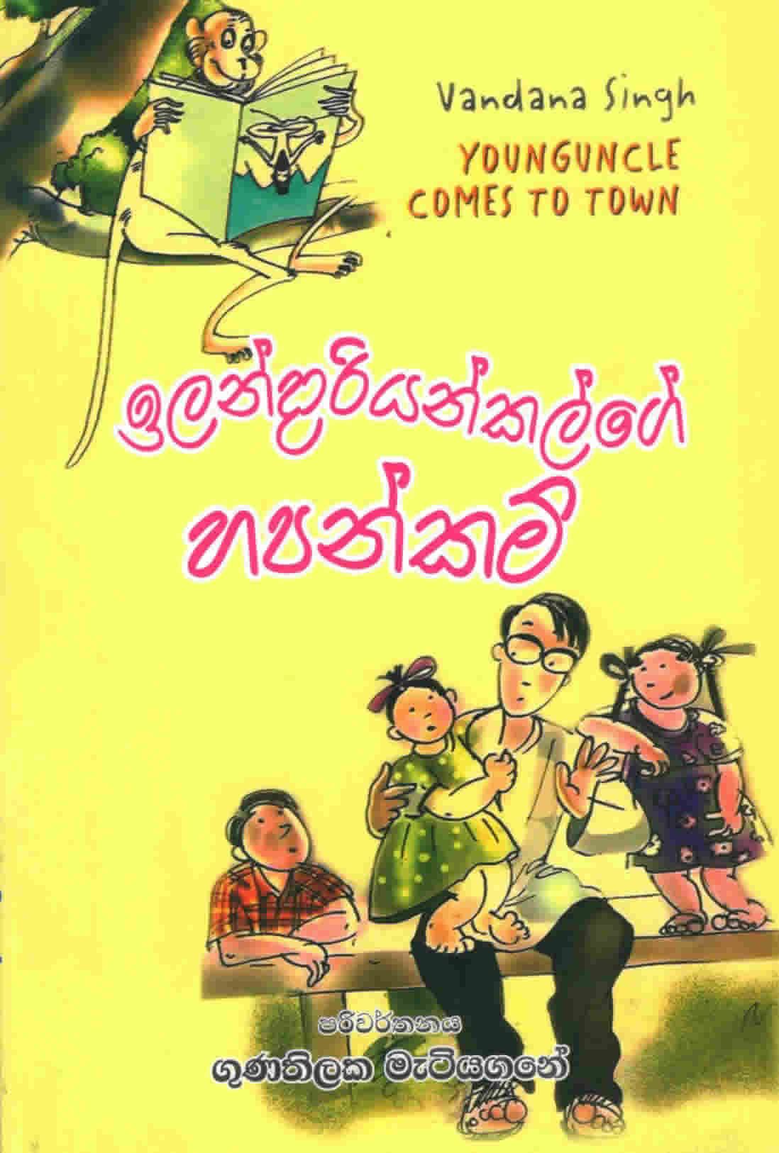Ilandariyankalge Hapankam