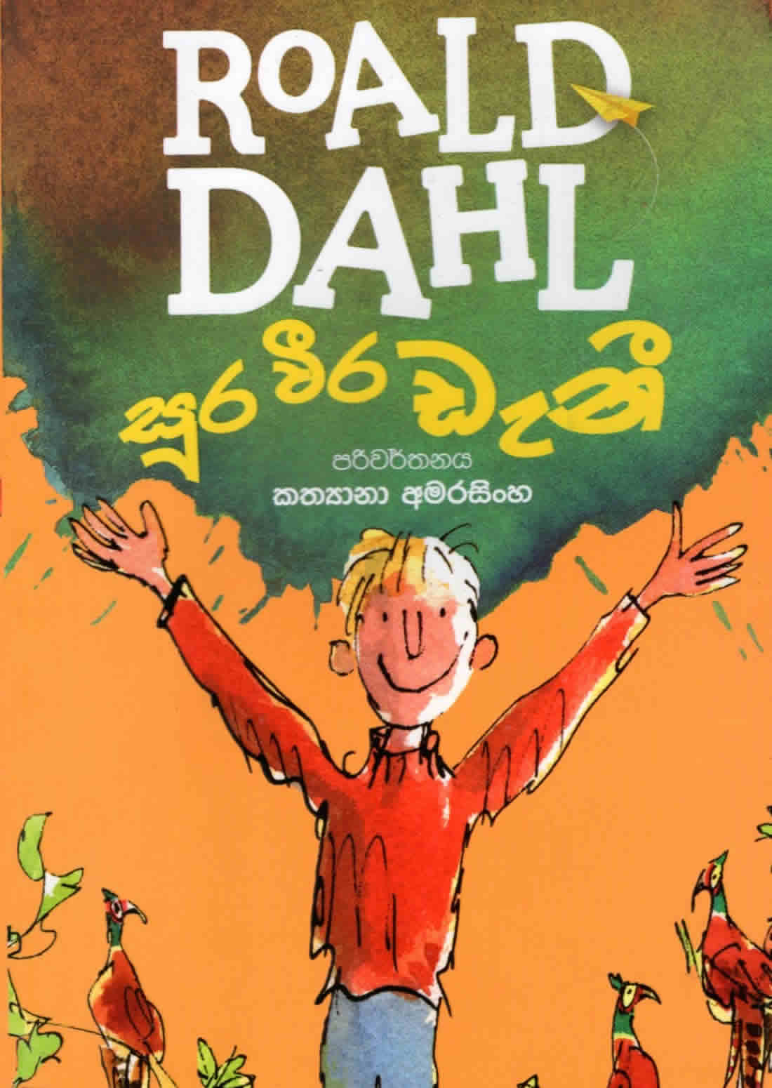 Sura Weera Dany
