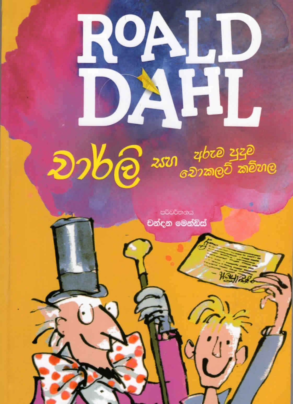 Charli saha aruma puduma choklat kamhala
