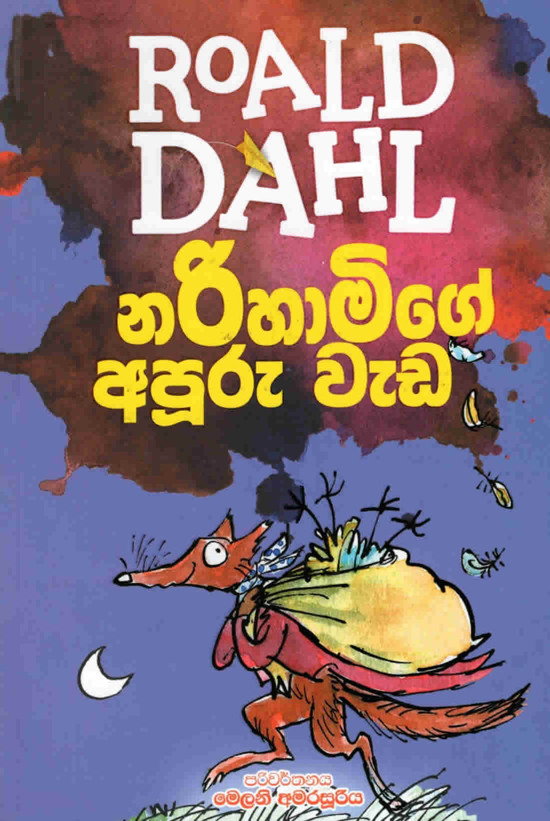 Narihamige Apuru Weda