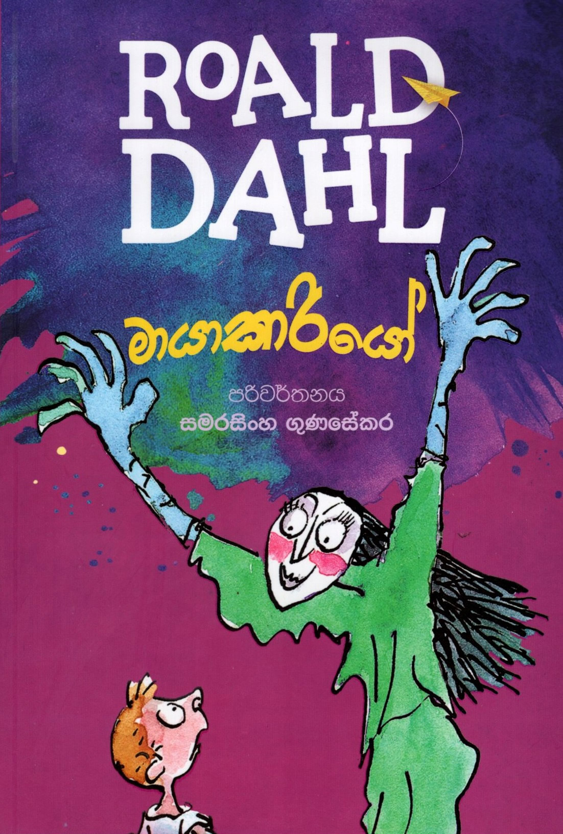 Maayaakariyo