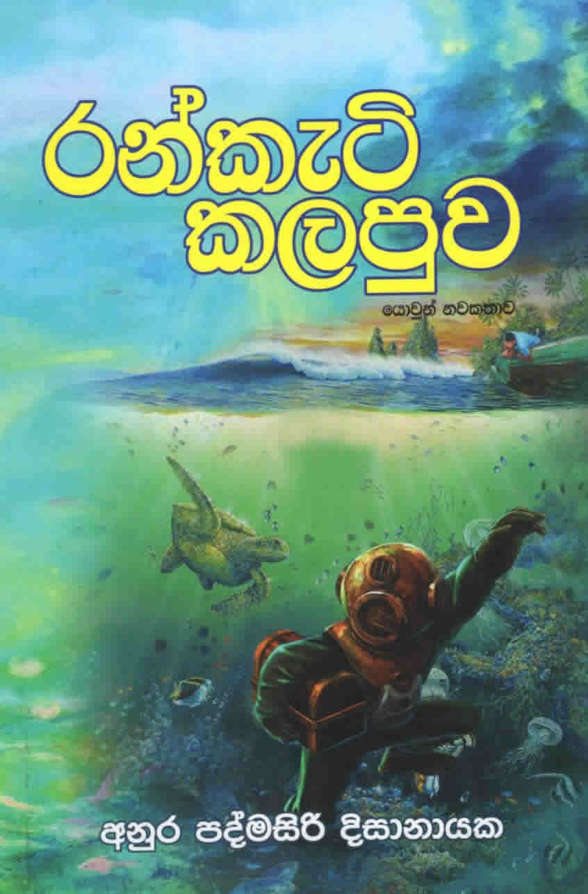 Ranketi Kalapuwa