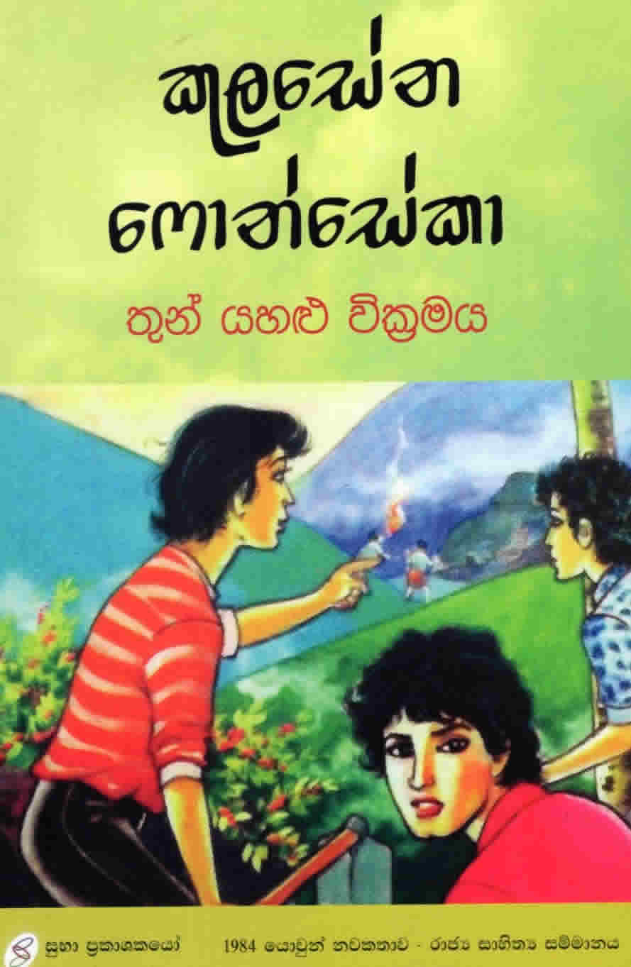 Thun Yahalu Wickramaya